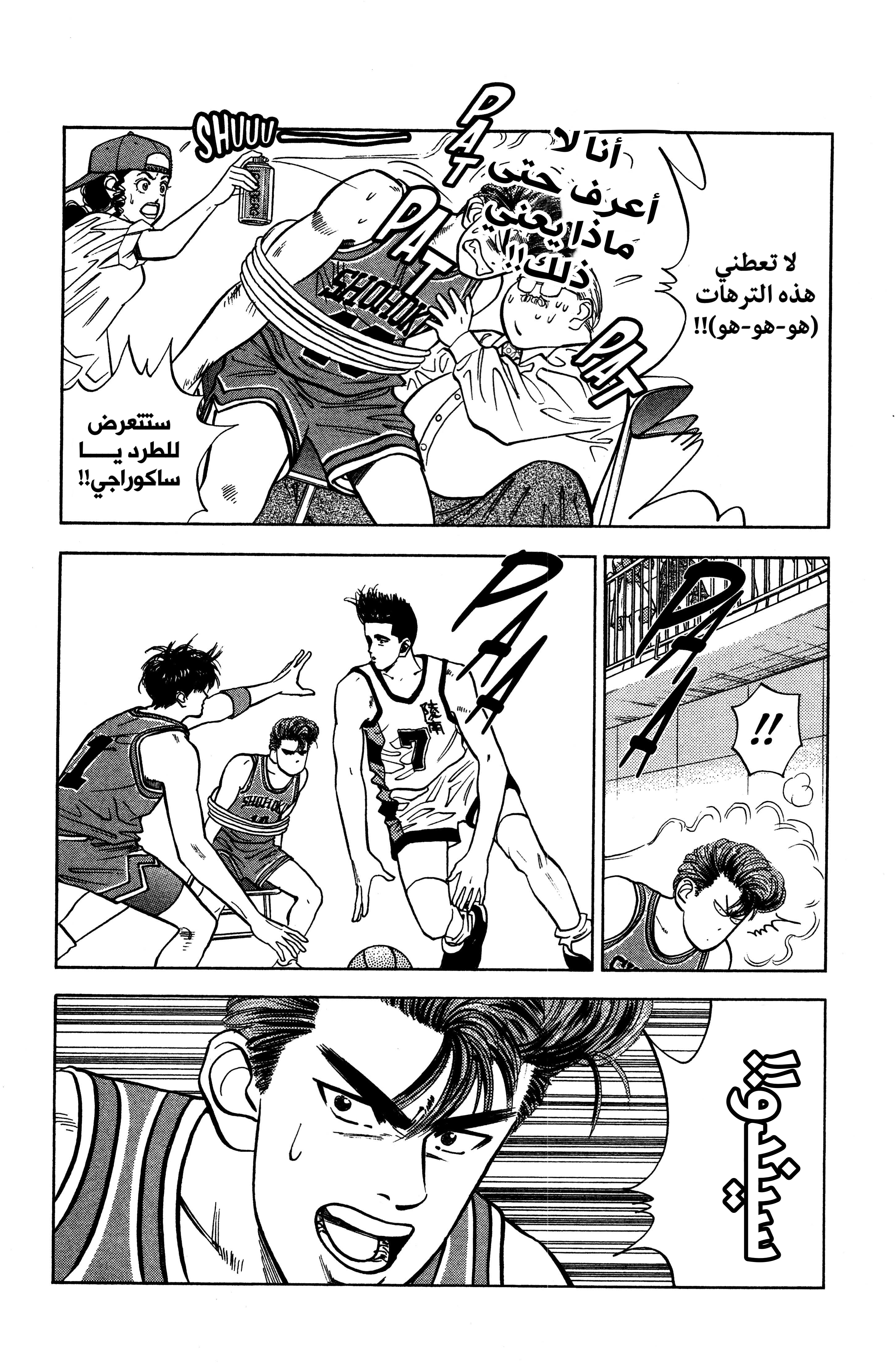 Read slam dunk AR Manga Online