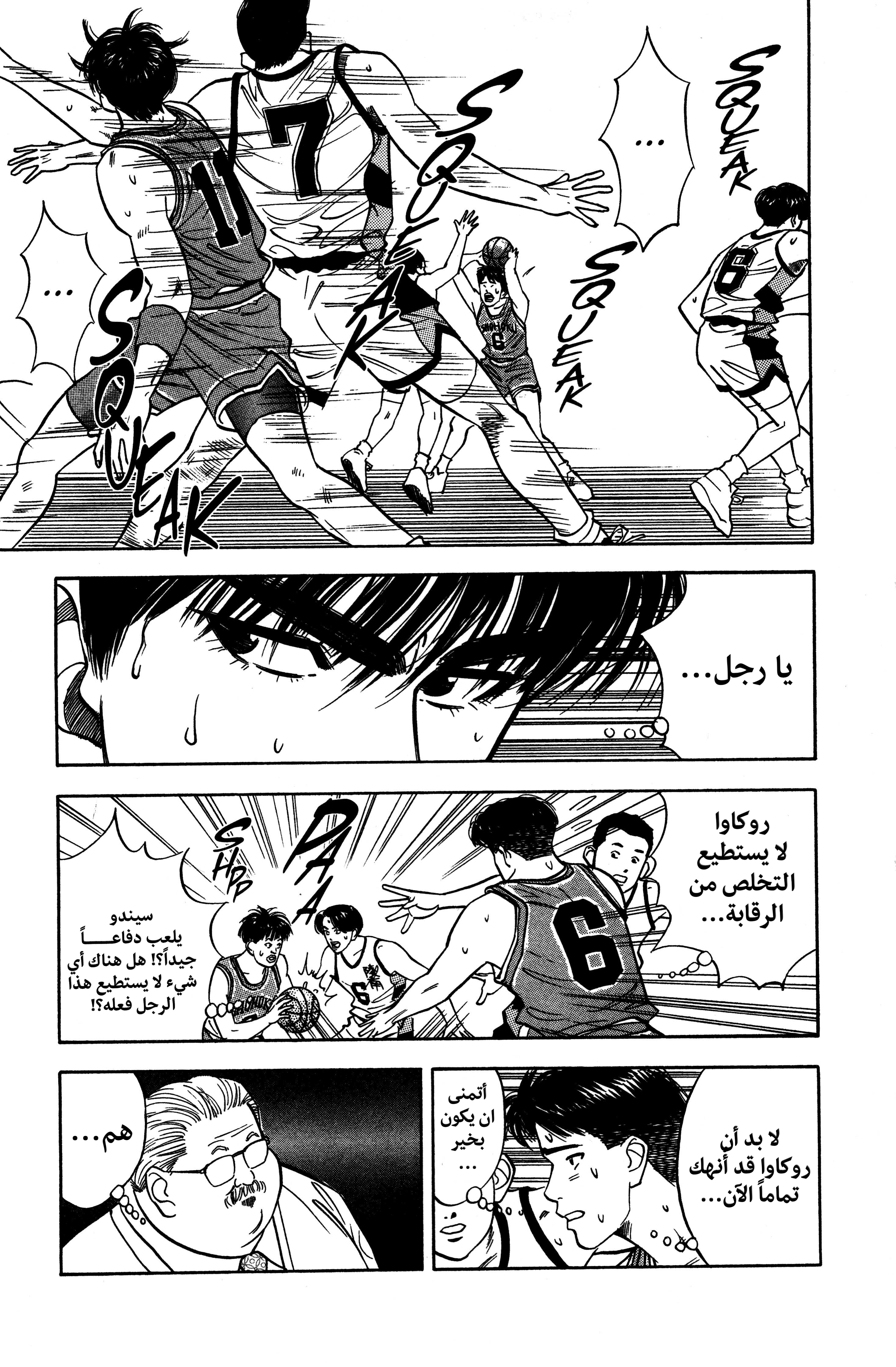 Read slam dunk AR Manga Online
