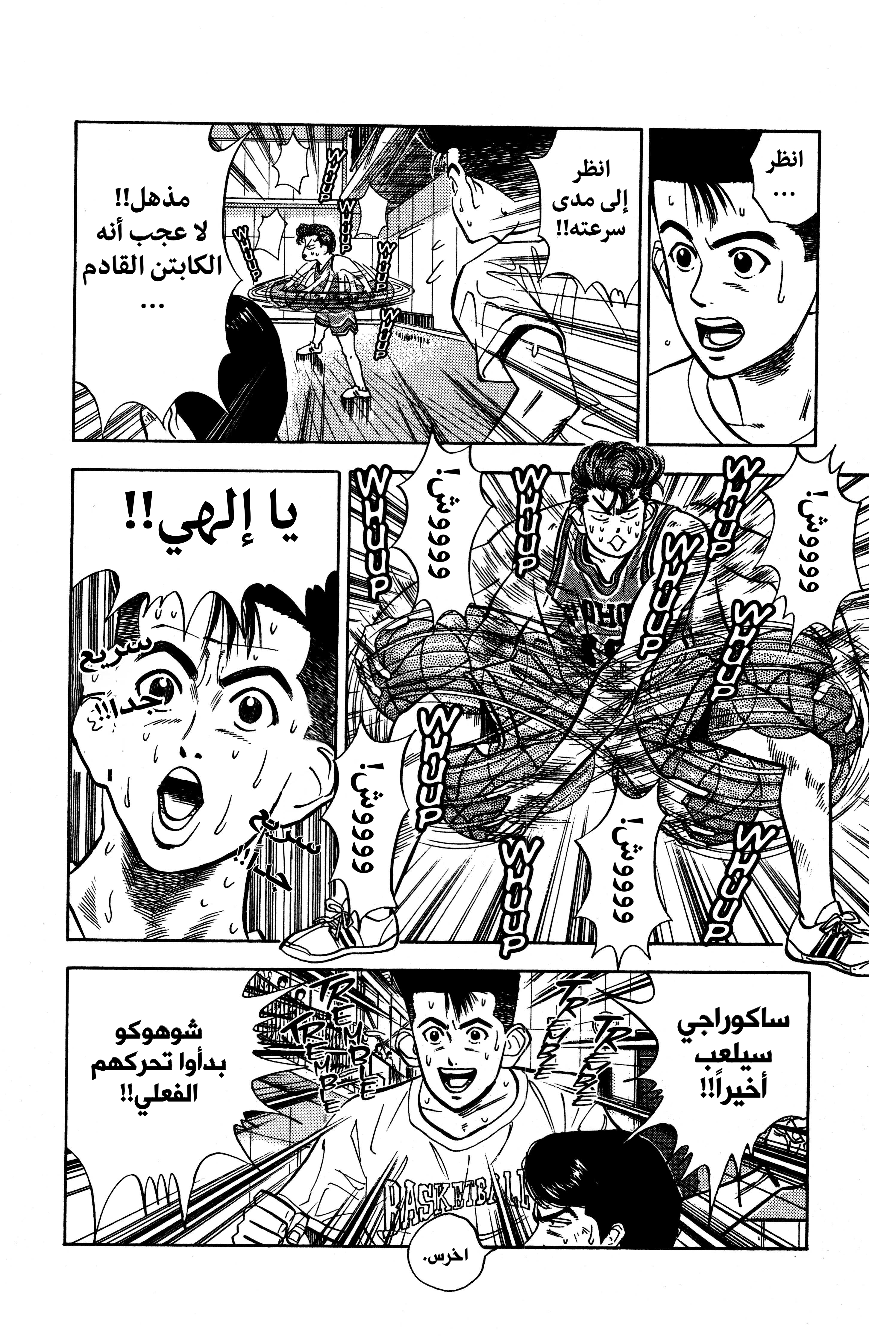 Read slam dunk AR Manga Online