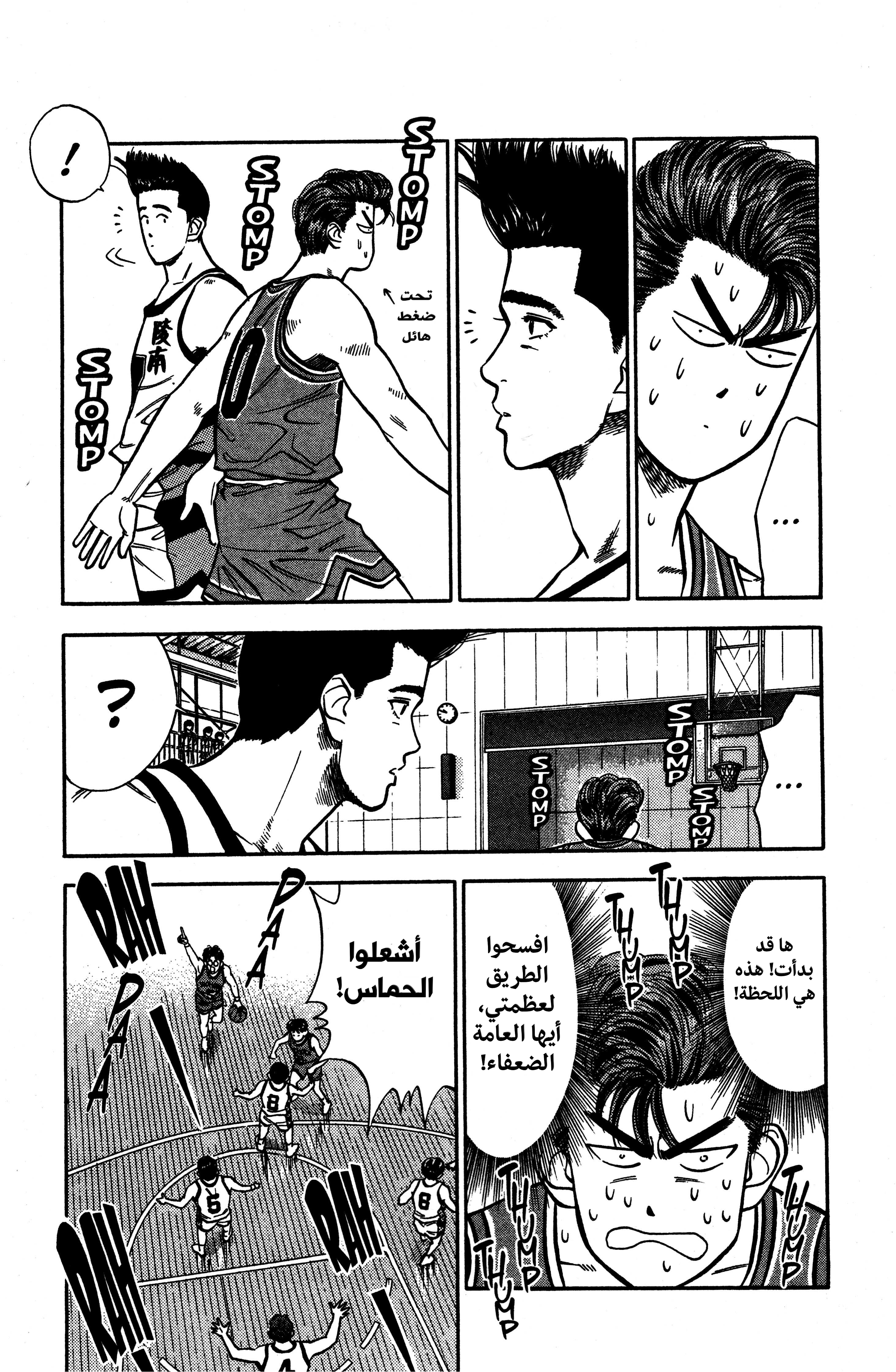 Read slam dunk AR Manga Online