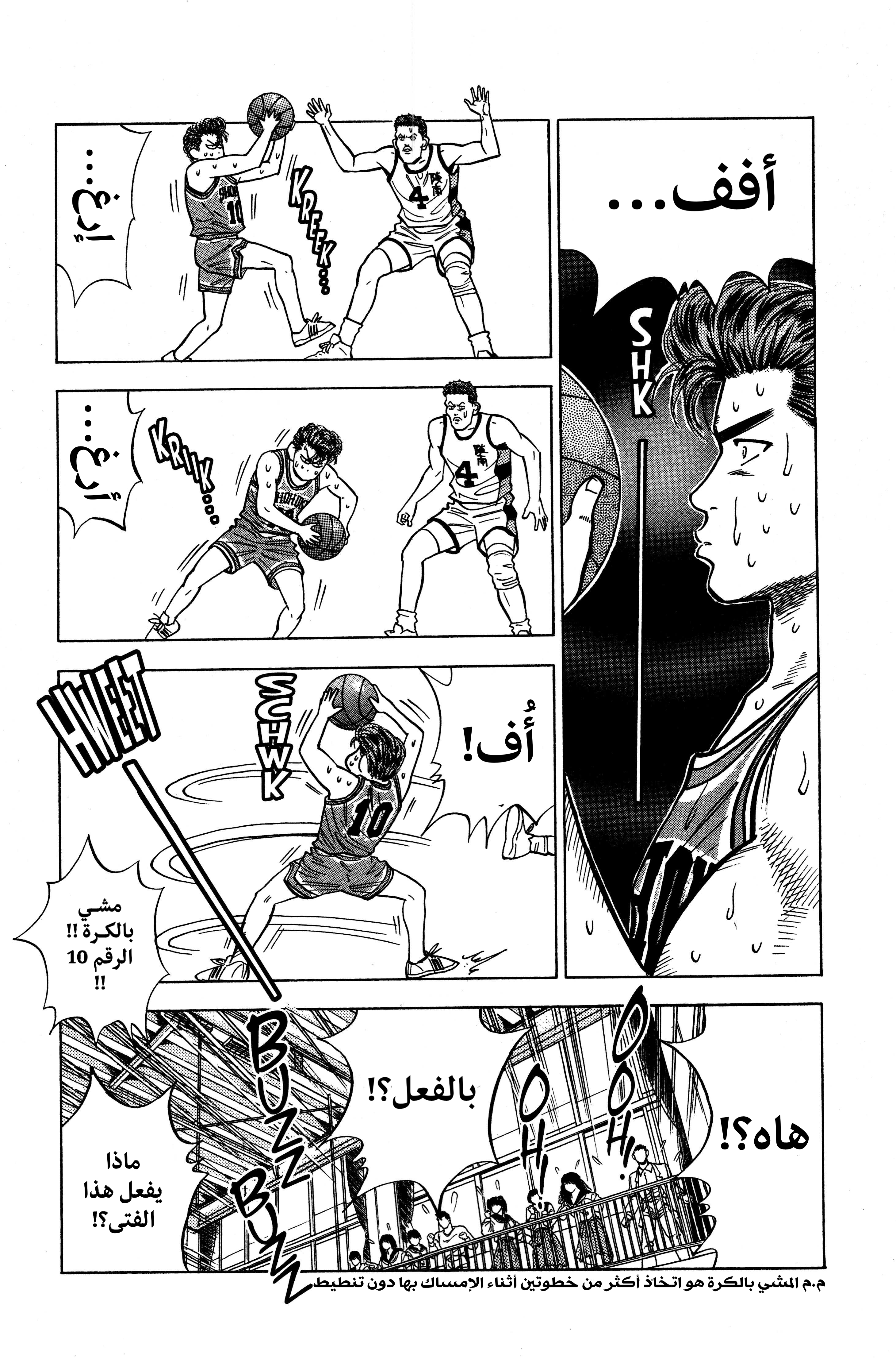 Read slam dunk AR Manga Online