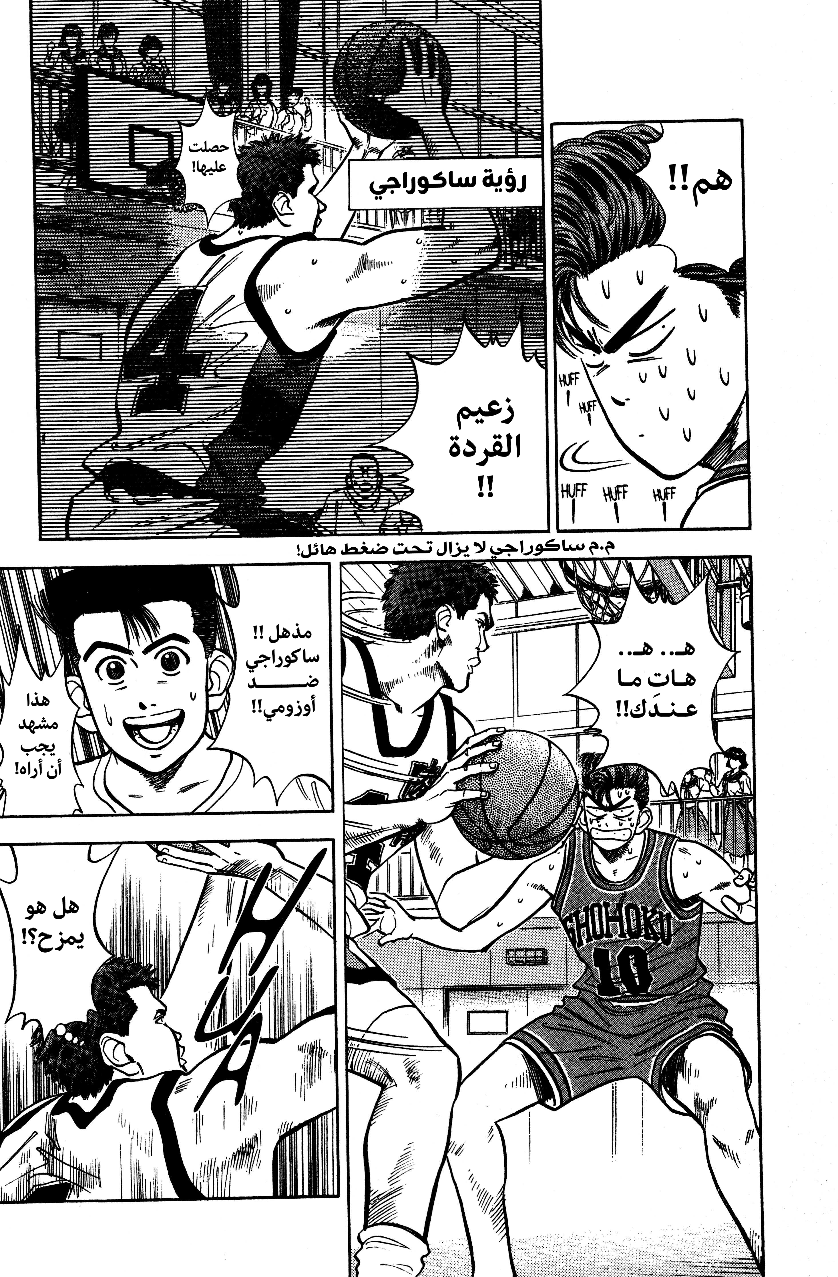 Read slam dunk AR Manga Online