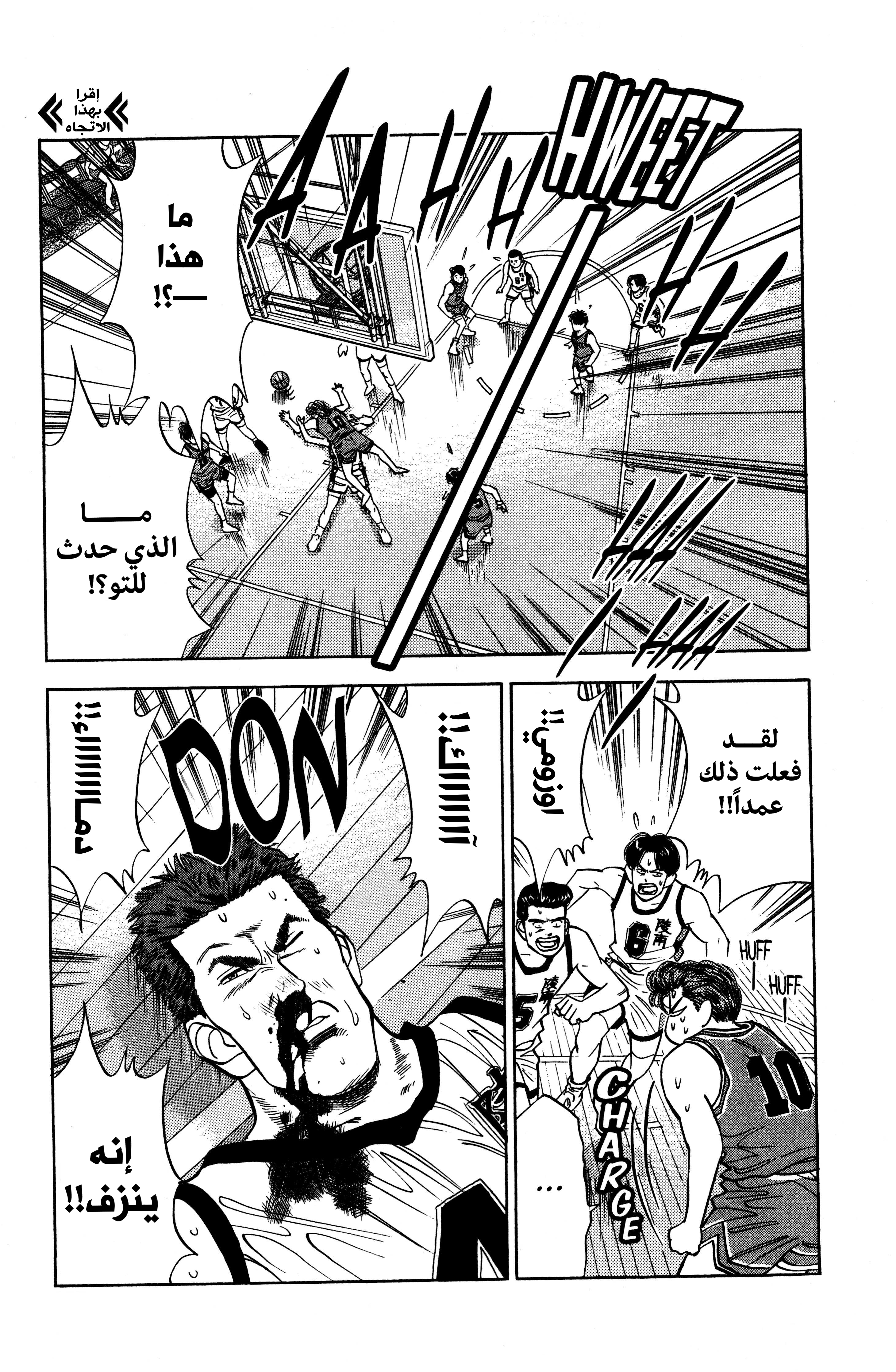 Read slam dunk AR Manga Online