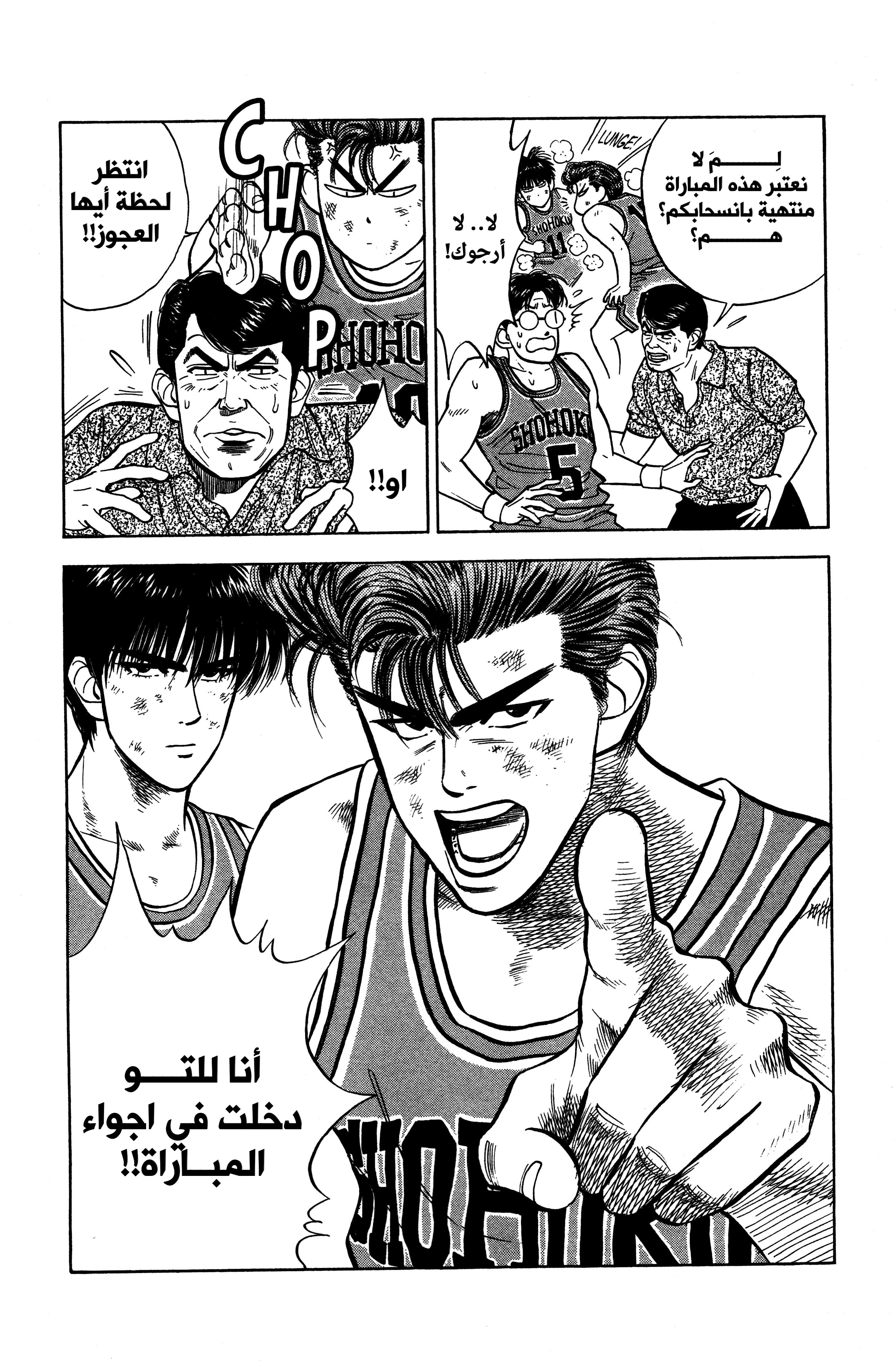 Read slam dunk AR Manga Online