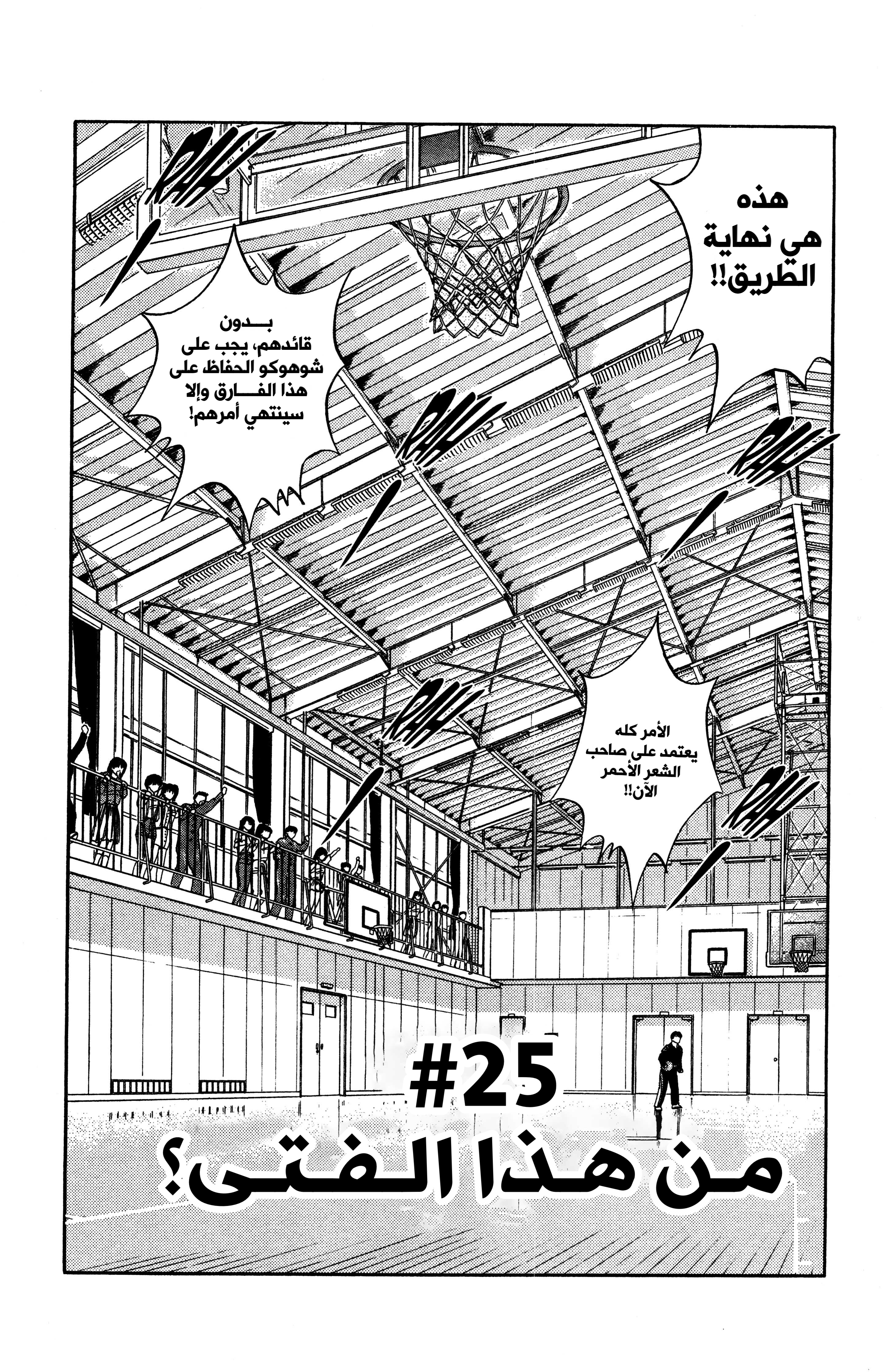 Read slam dunk AR Manga Online