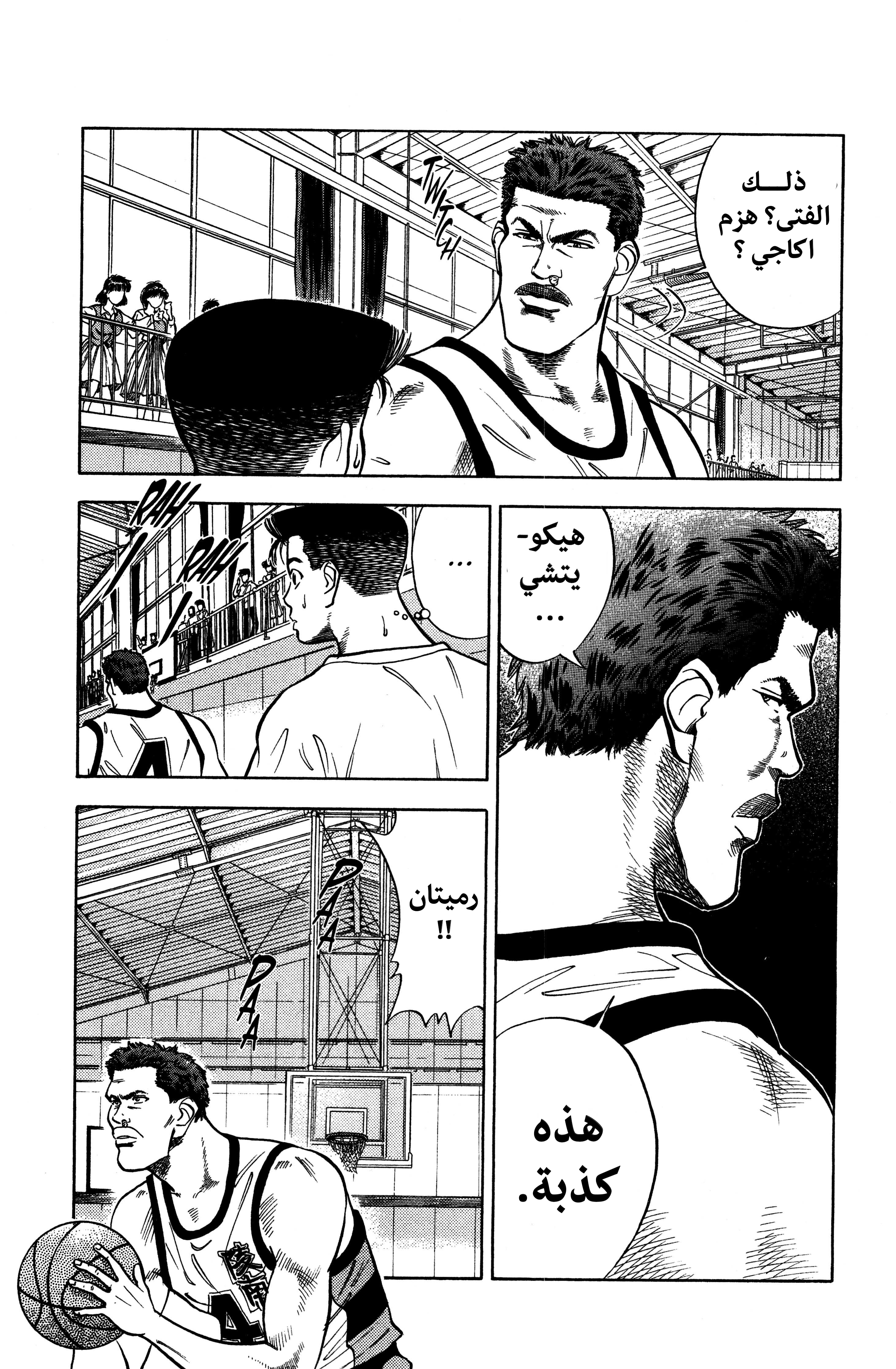 Read slam dunk AR Manga Online