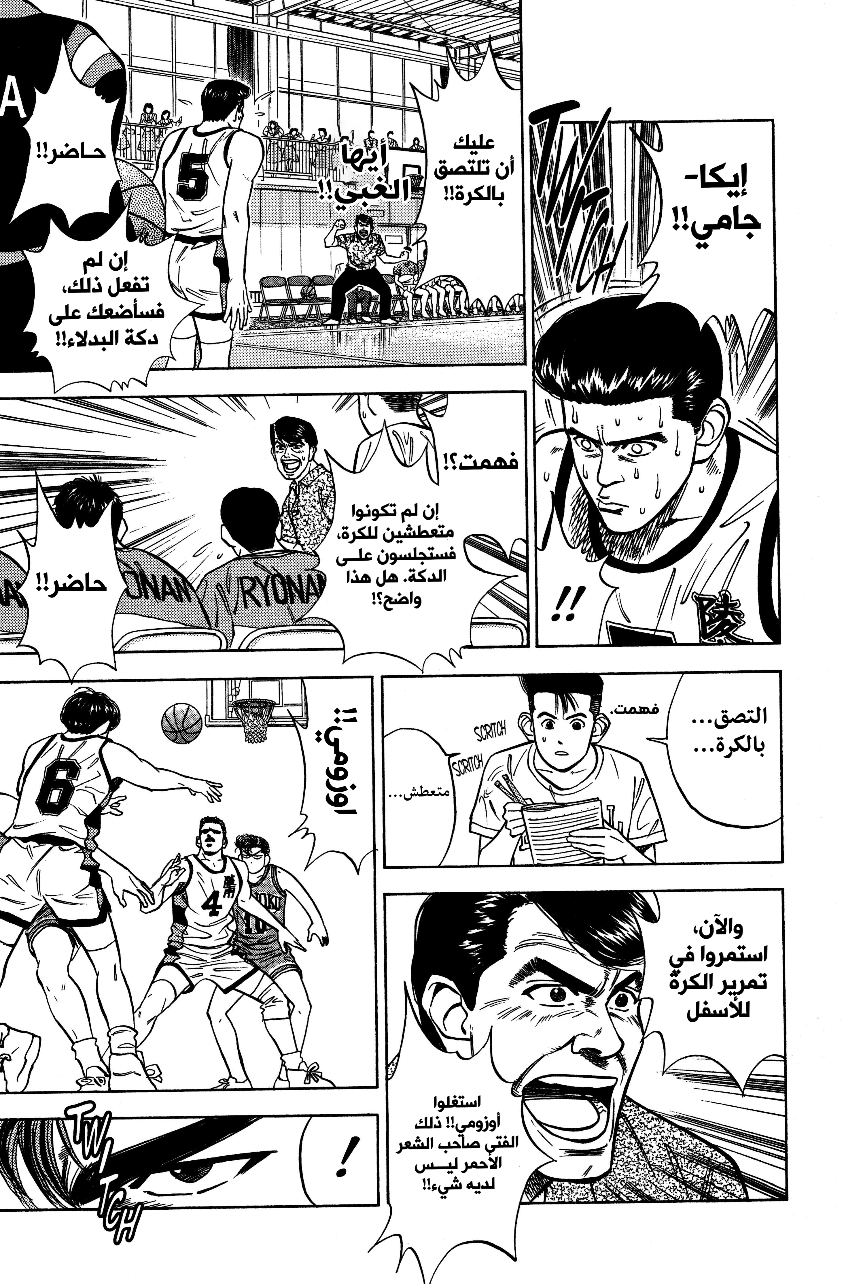 Read slam dunk AR Manga Online