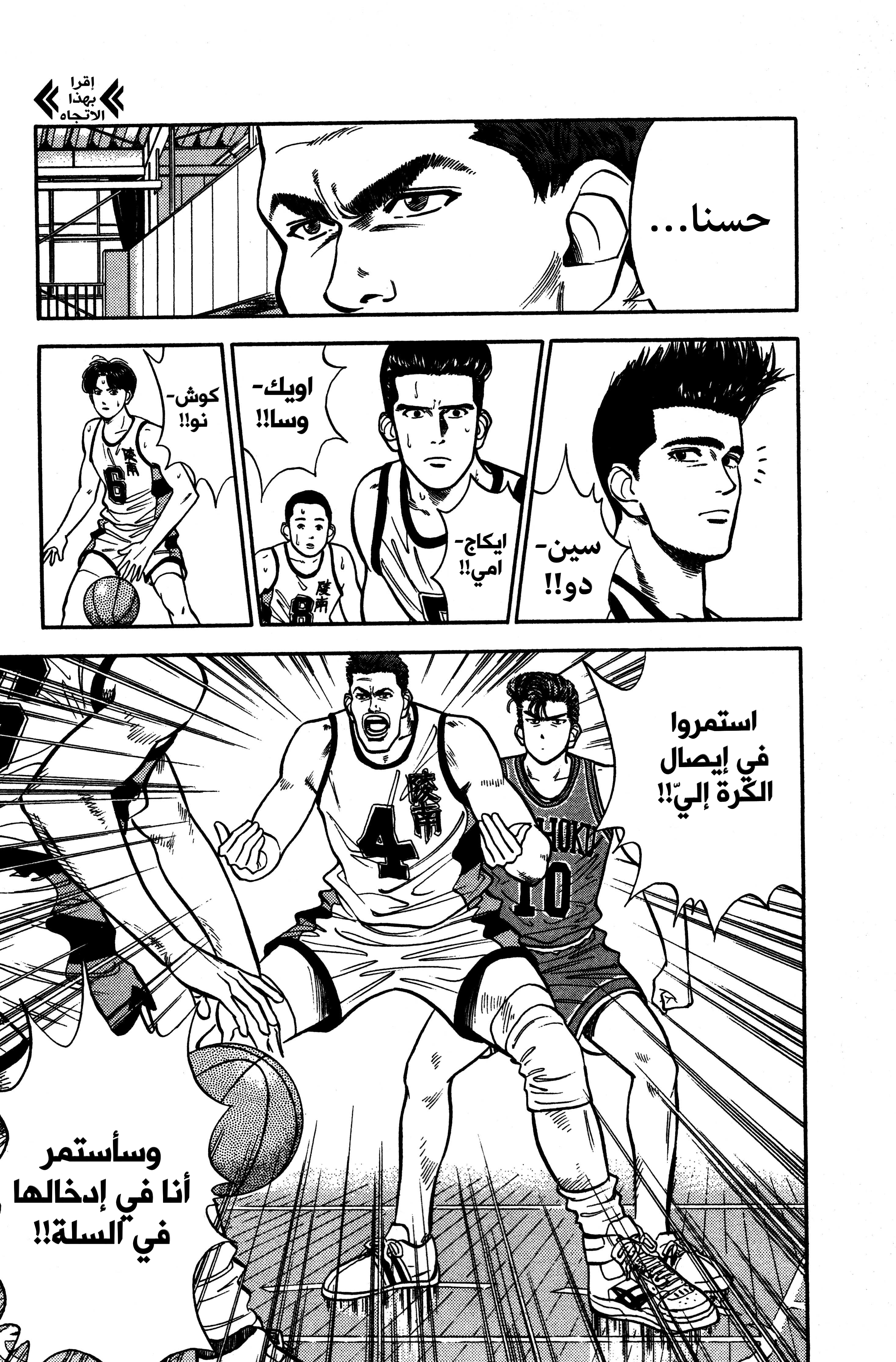 Read slam dunk AR Manga Online