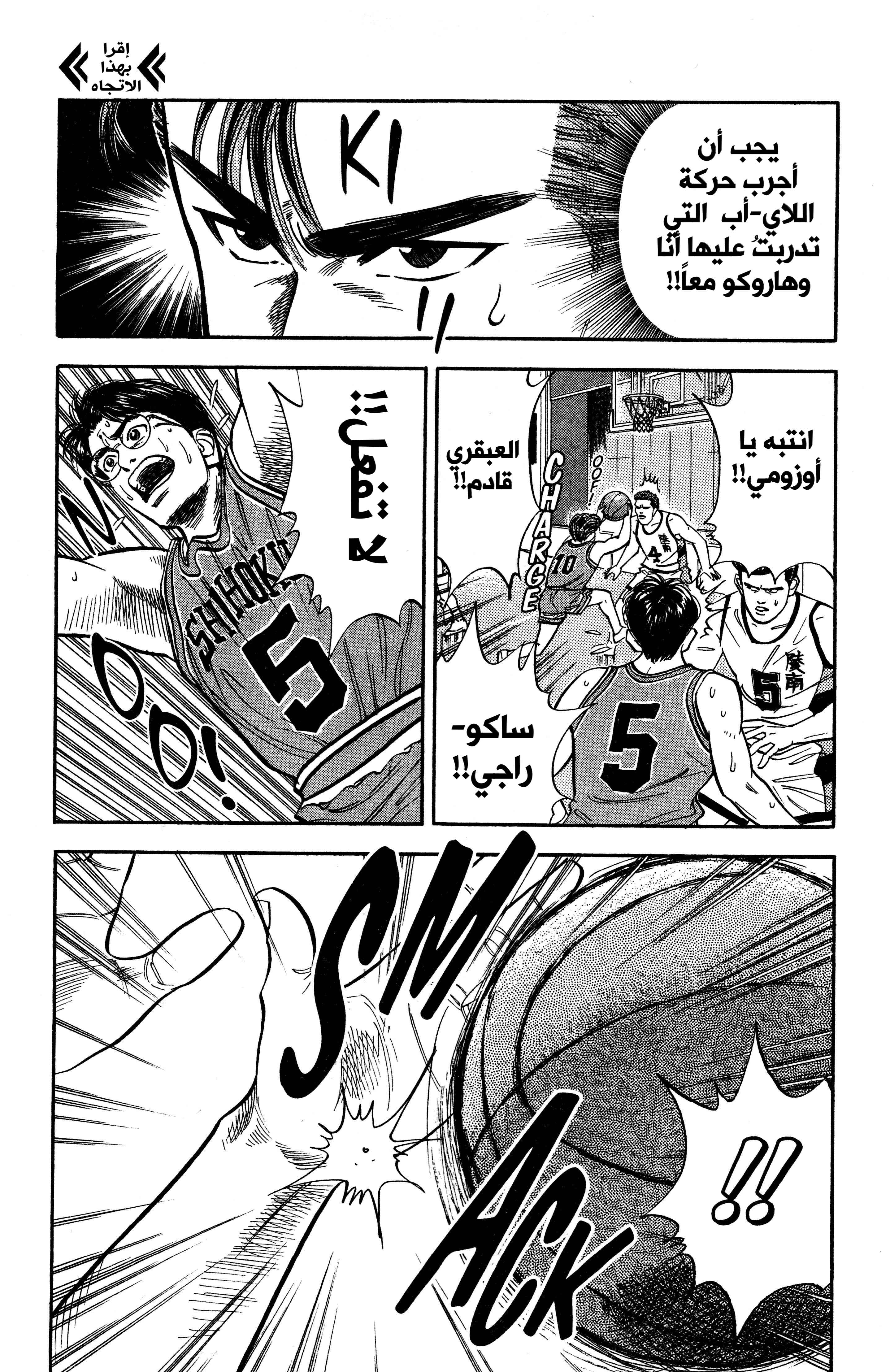 Read slam dunk AR Manga Online