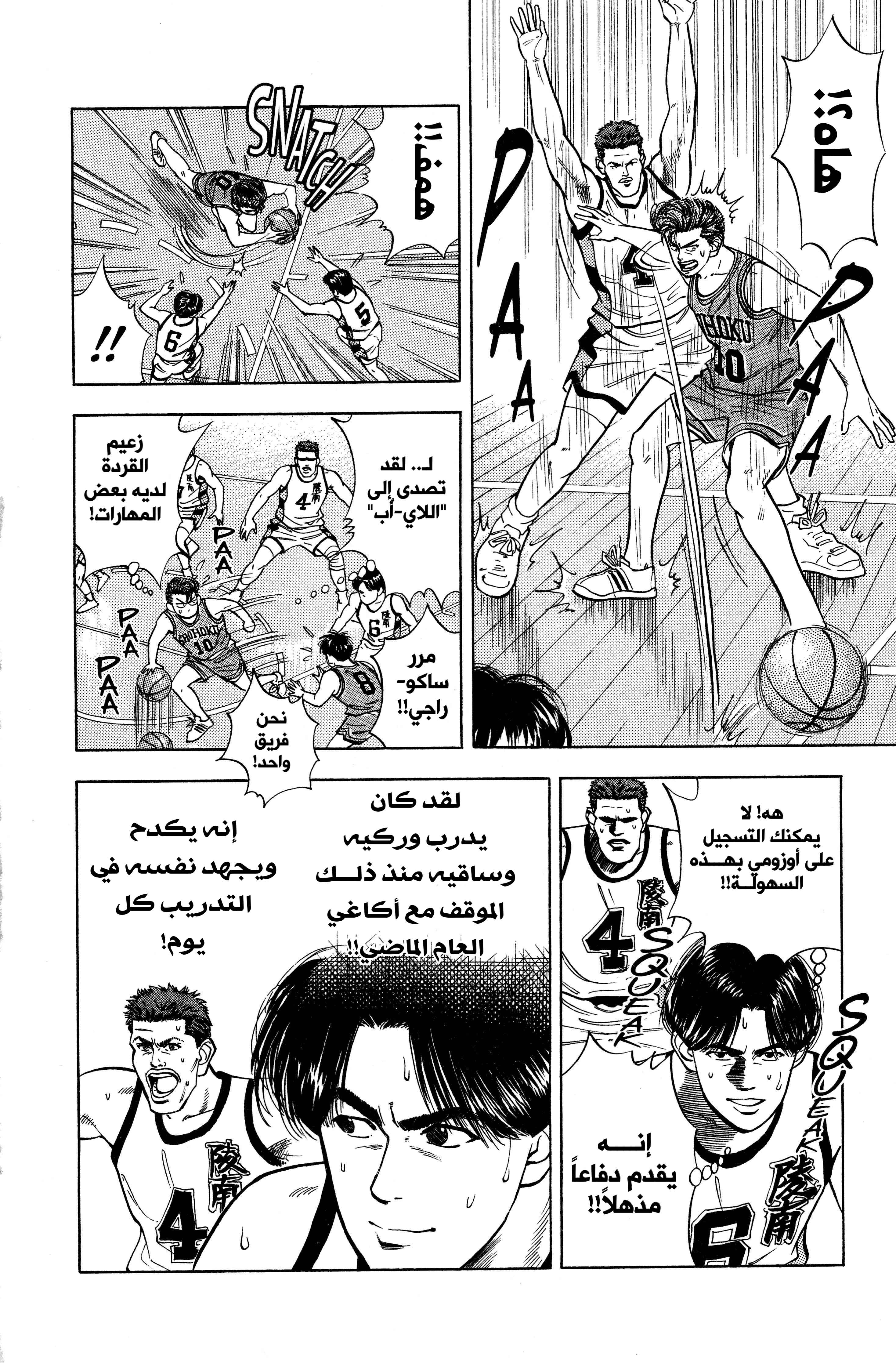 Read slam dunk AR Manga Online