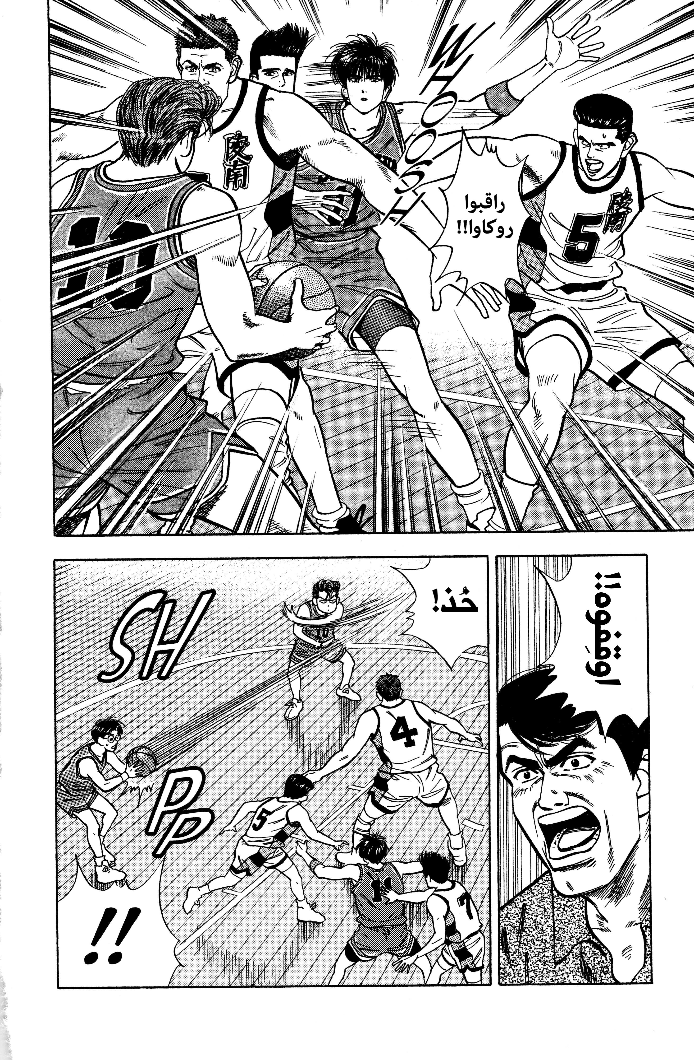 Read slam dunk AR Manga Online