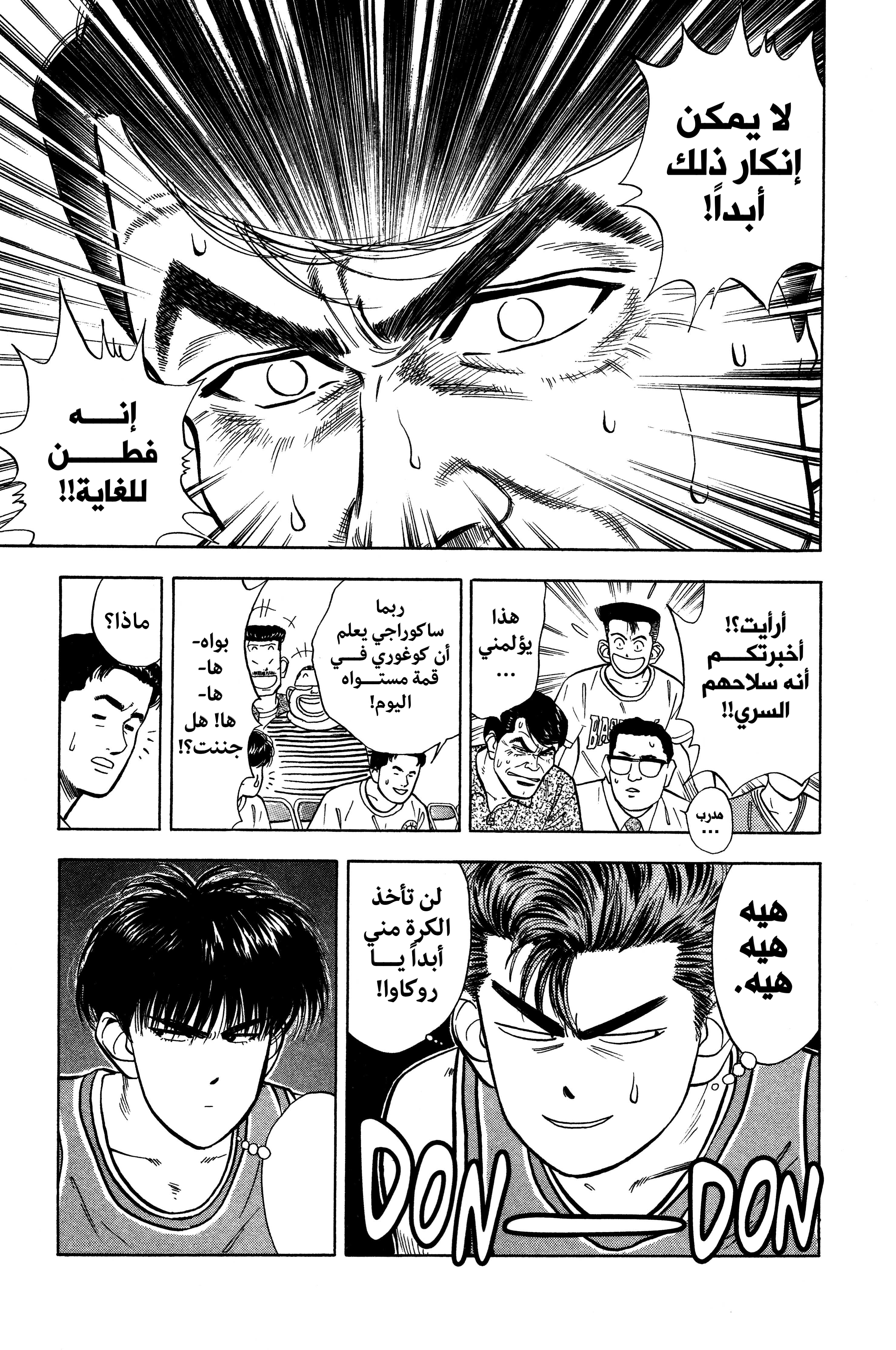 Read slam dunk AR Manga Online