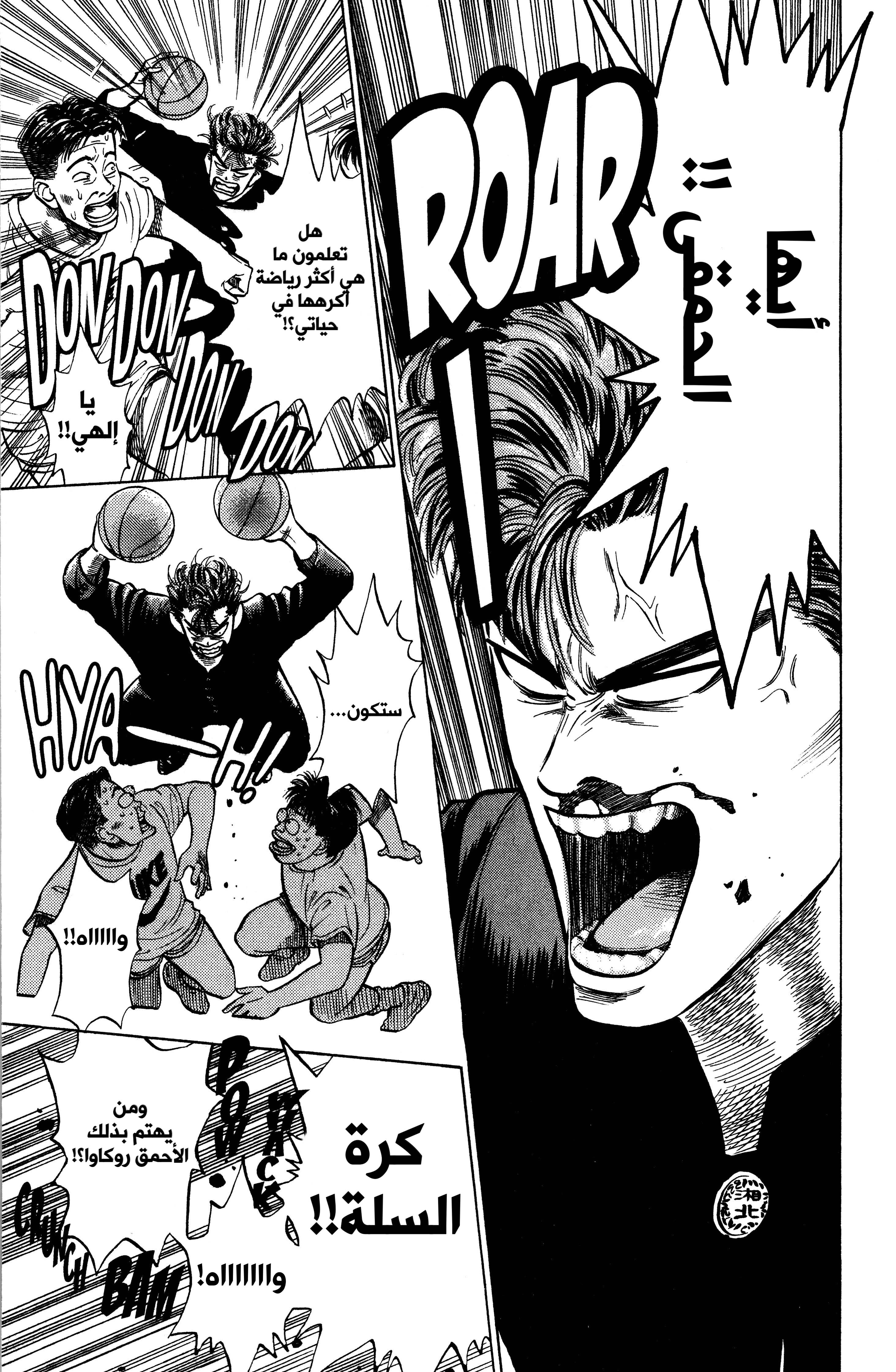 Read slam dunk AR Manga Online