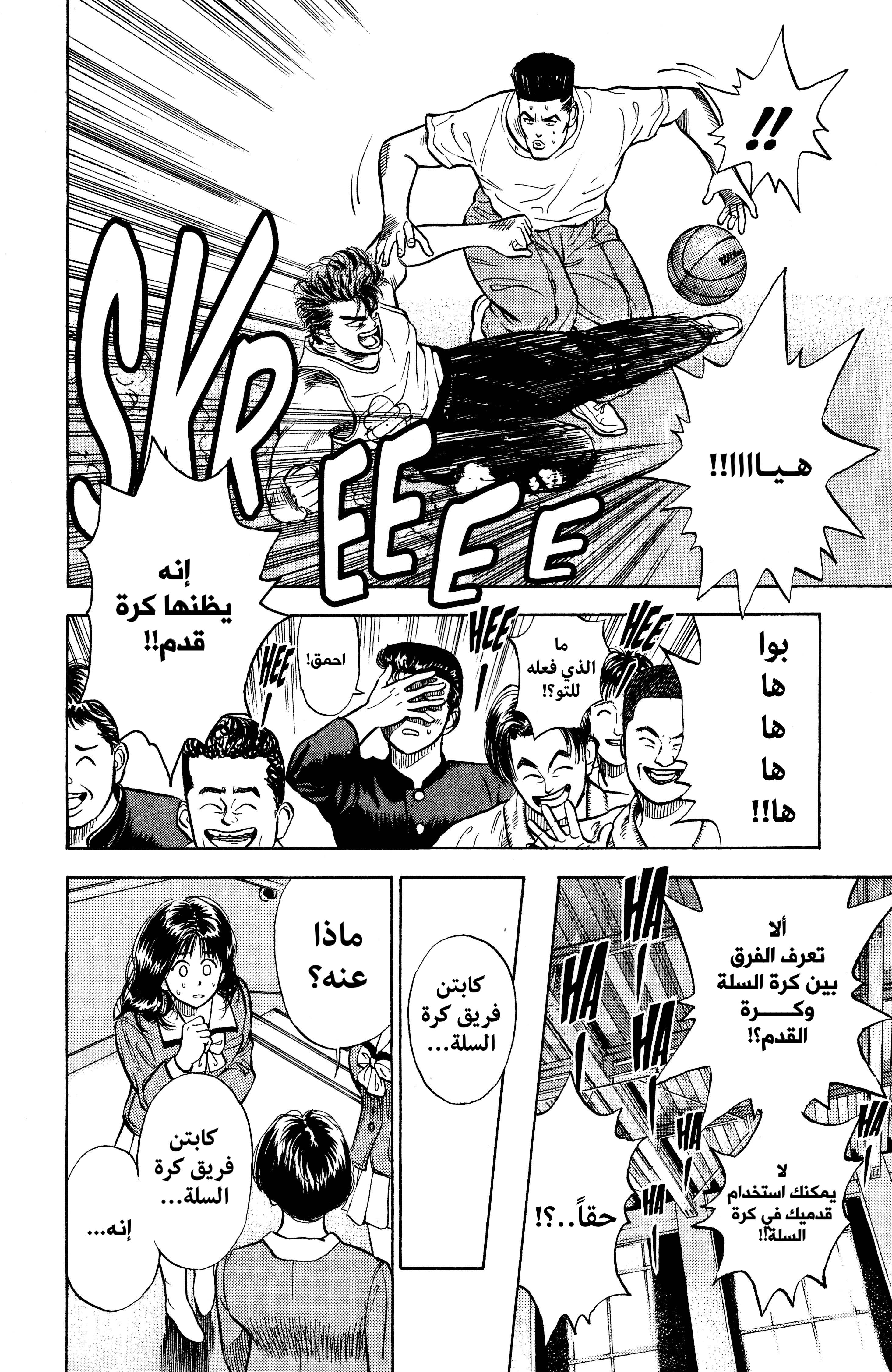 Read slam dunk AR Manga Online