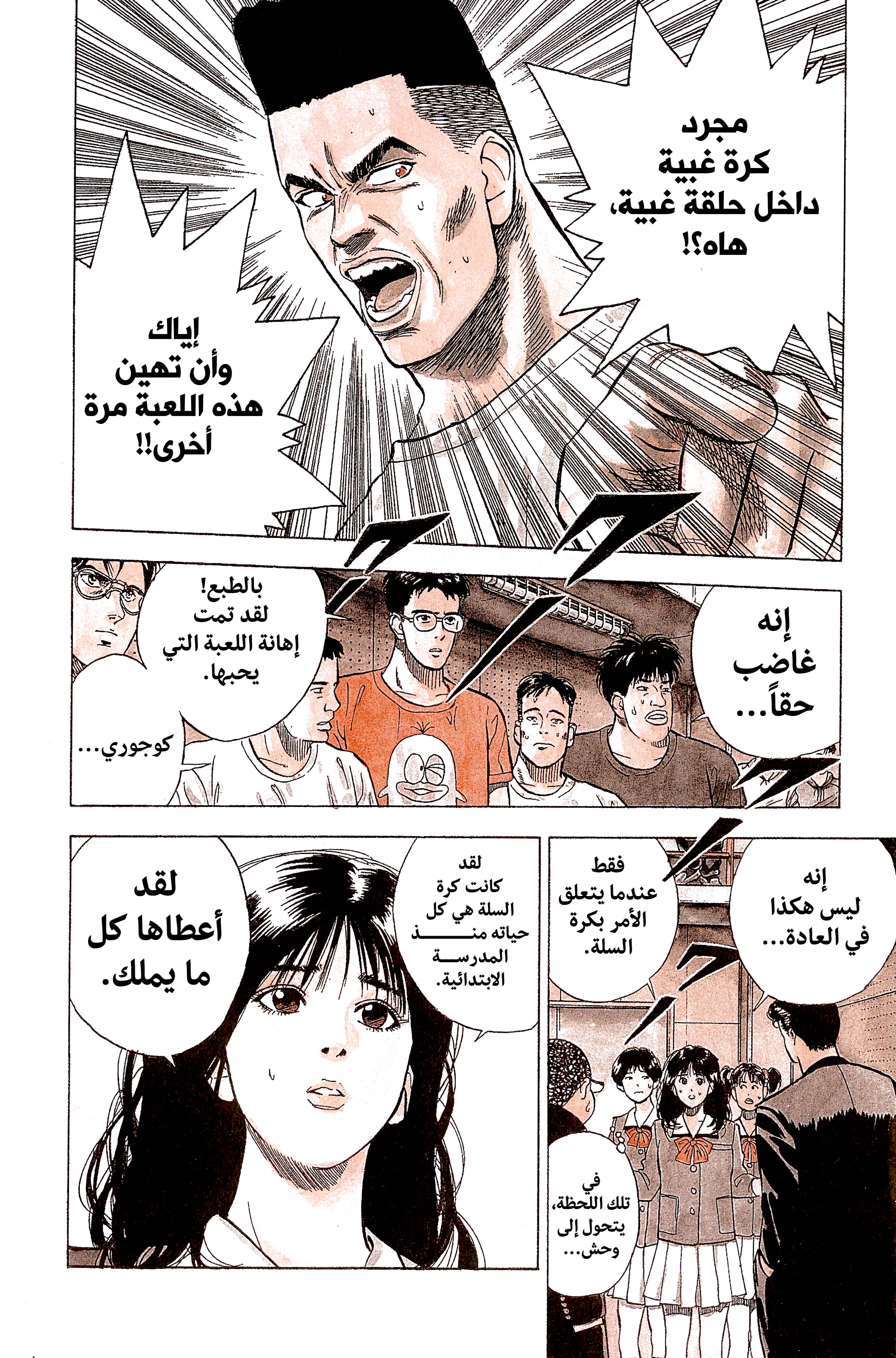 Read slam dunk AR Manga Online