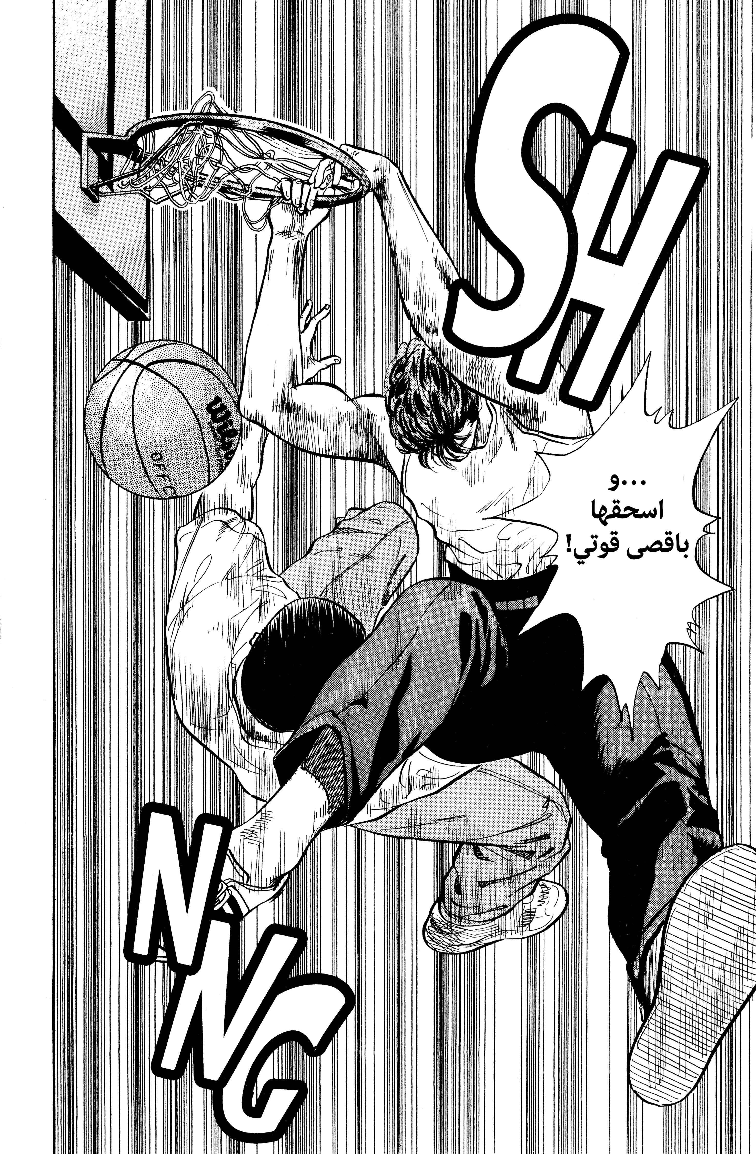 Read slam dunk AR Manga Online