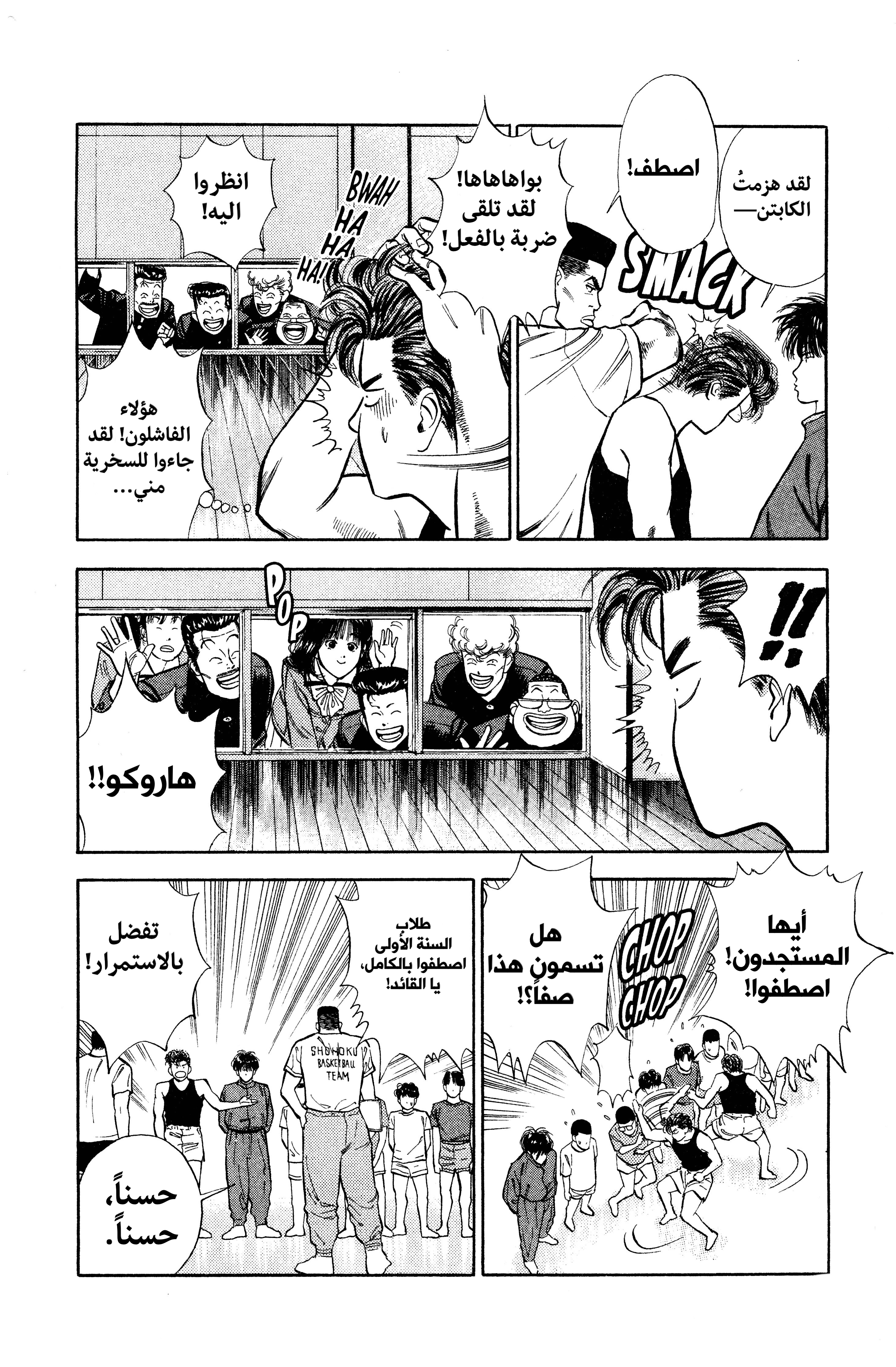 Read slam dunk AR Manga Online