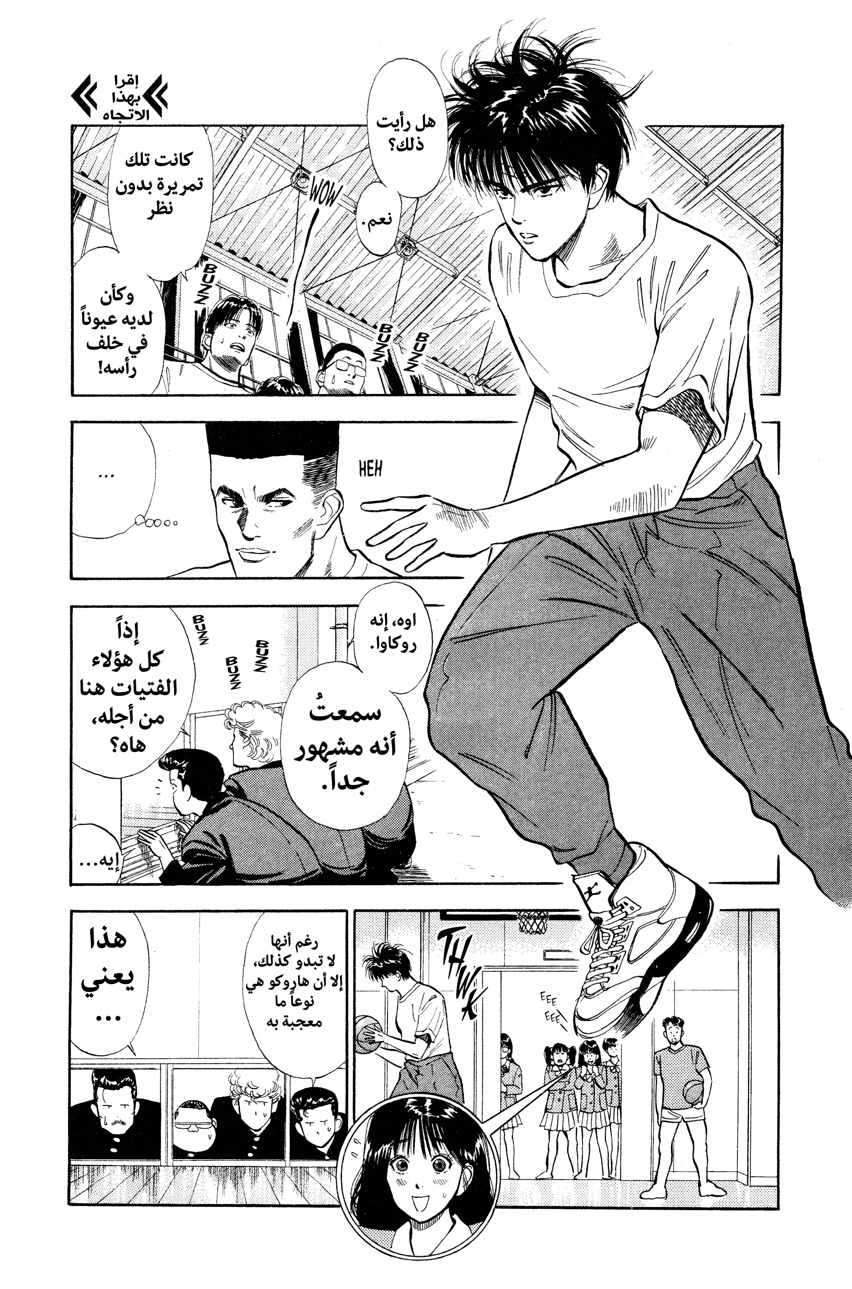 Read slam dunk AR Manga Online