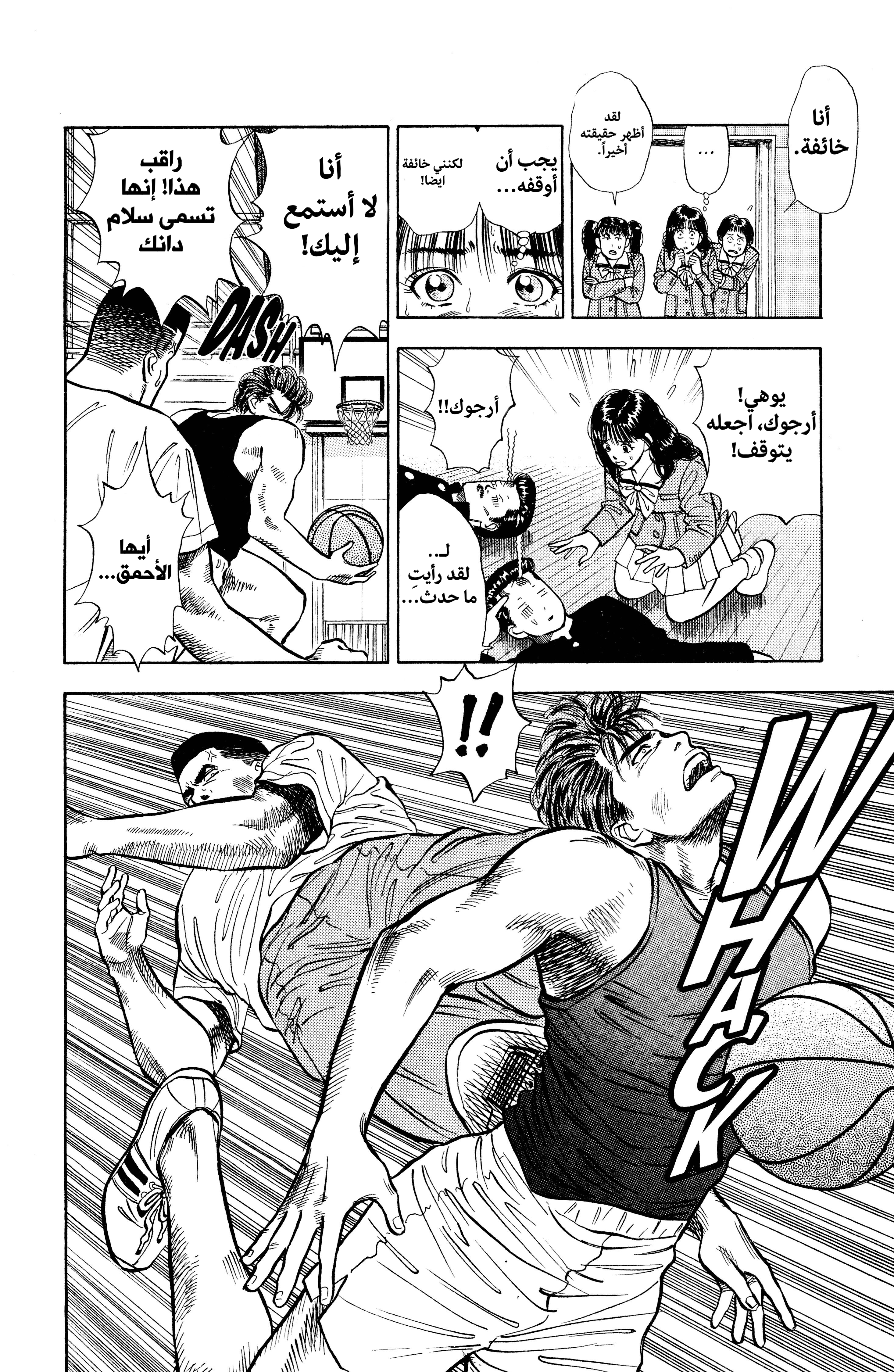 Read slam dunk AR Manga Online