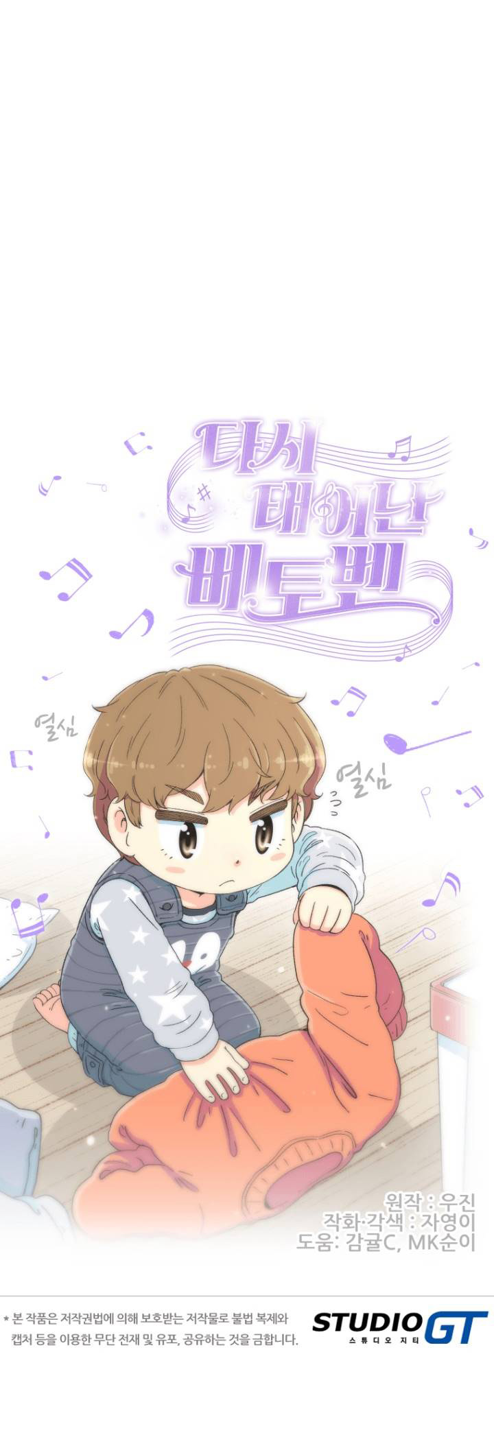 Read Beethoven Reborn EN Manga Online