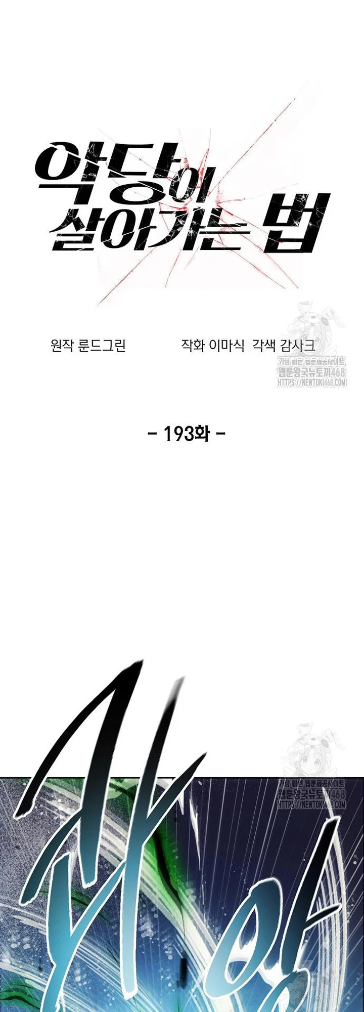 Read How To Live As a Villain EN Manga Online