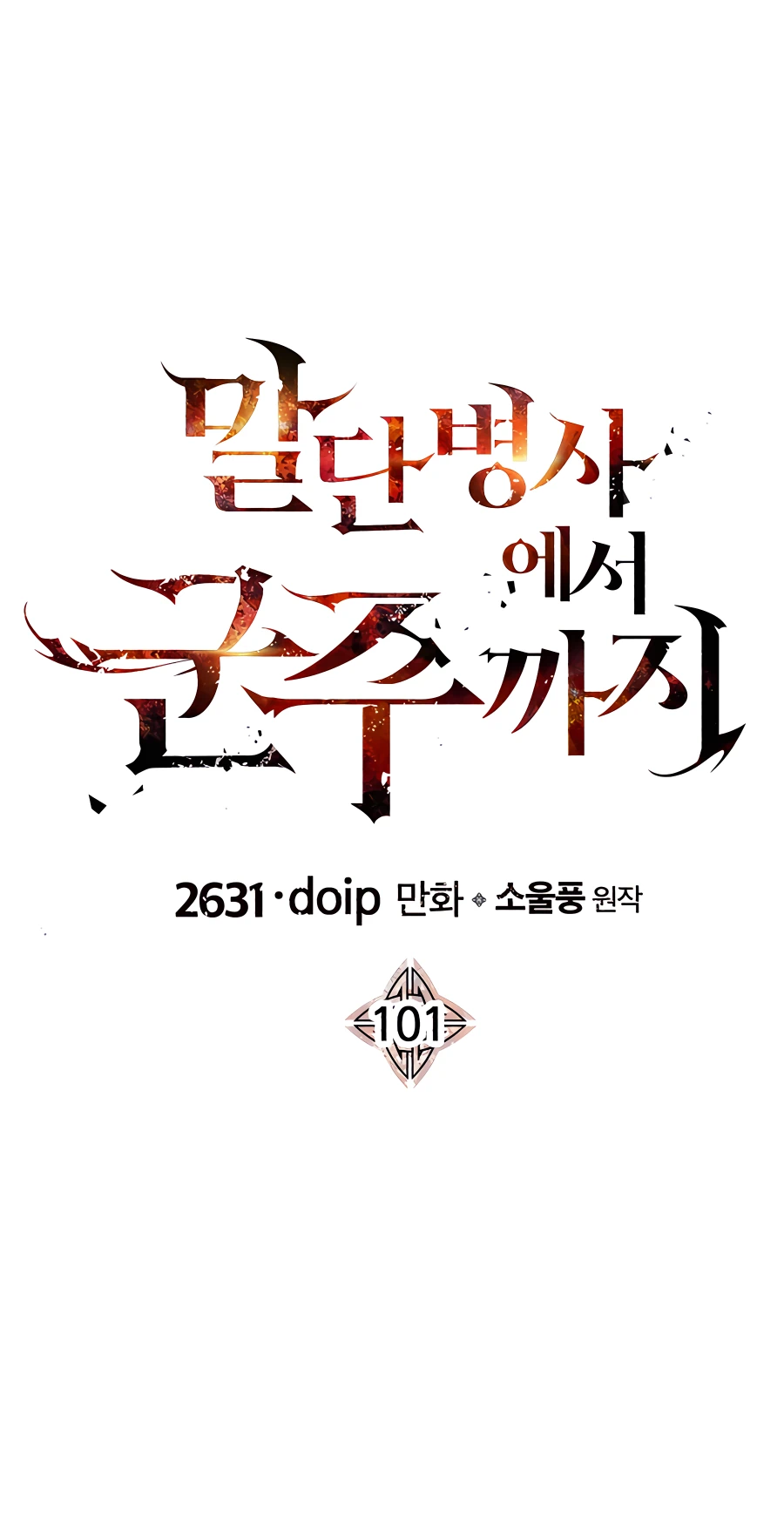 Read The Story of a Low Rank Soldier Becoming a Monarch EN Manga Online