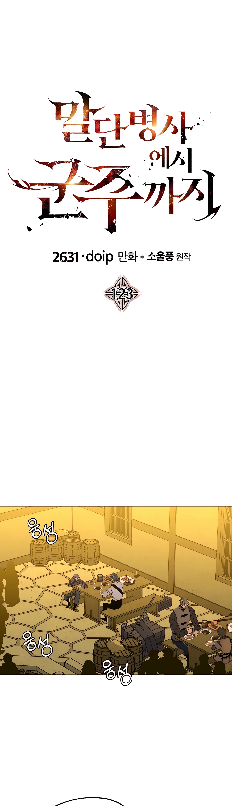 Read The Story of a Low Rank Soldier Becoming a Monarch EN Manga Online