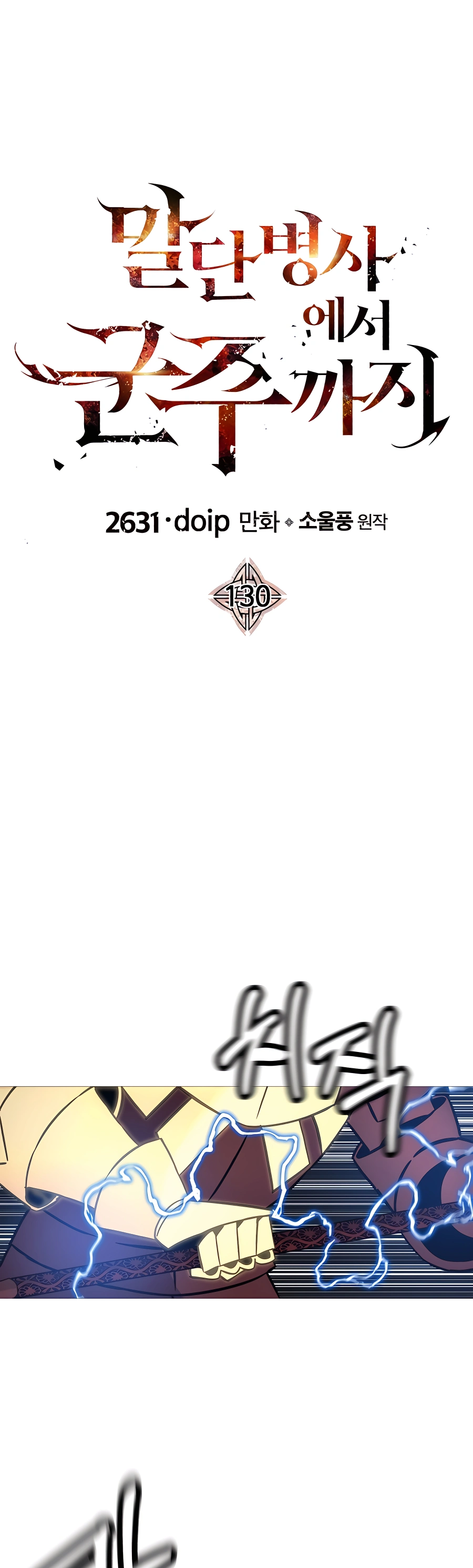 Read The Story of a Low Rank Soldier Becoming a Monarch EN Manga Online