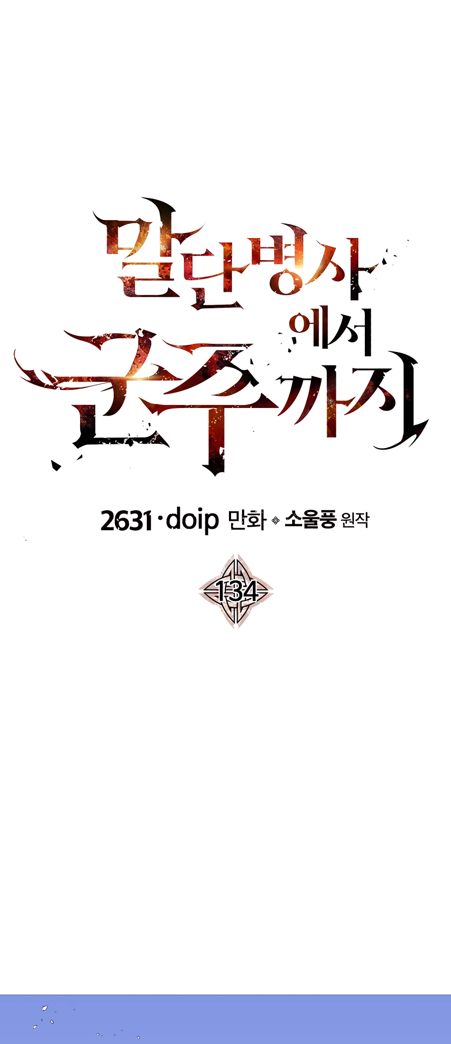 Read The Story of a Low Rank Soldier Becoming a Monarch EN Manga Online