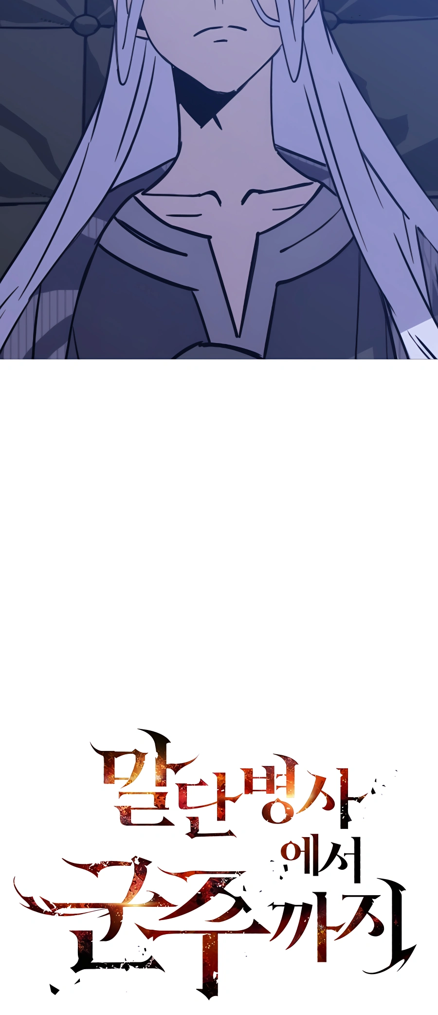 Read The Story of a Low Rank Soldier Becoming a Monarch EN Manga Online