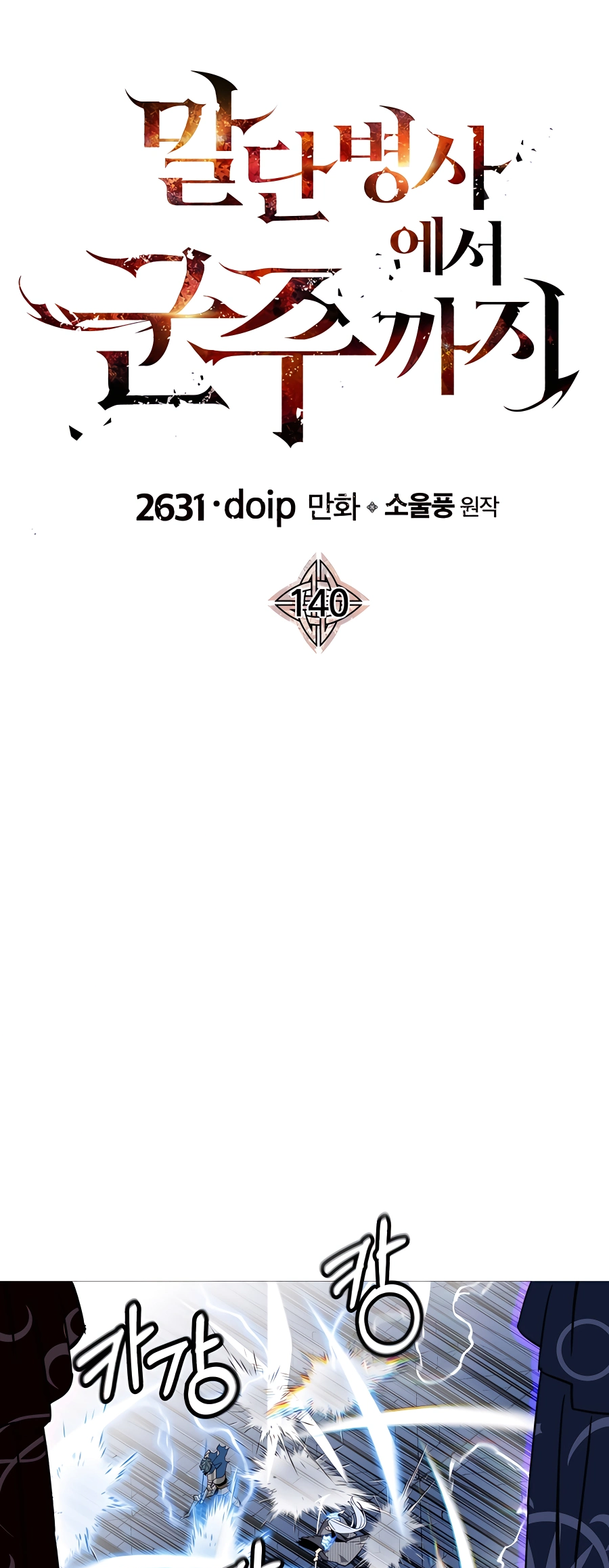 Read The Story of a Low Rank Soldier Becoming a Monarch EN Manga Online