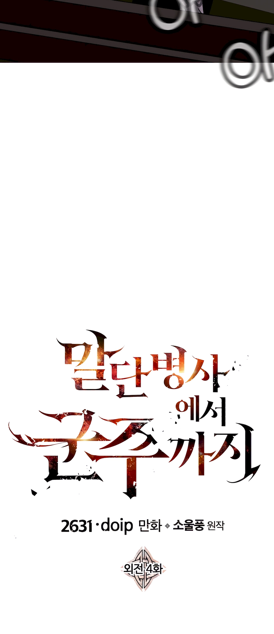 Read The Story of a Low Rank Soldier Becoming a Monarch EN Manga Online