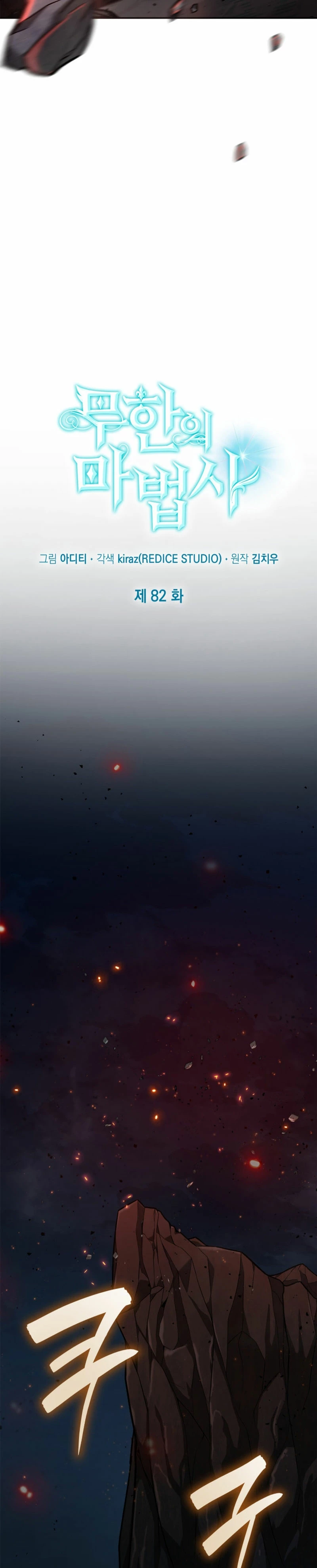 Read Infinite Mage ES Manga Online