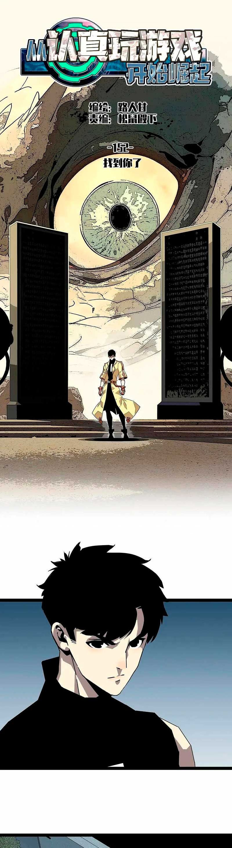 Read It All Starts with Playing Game Seriously ES Manga Online