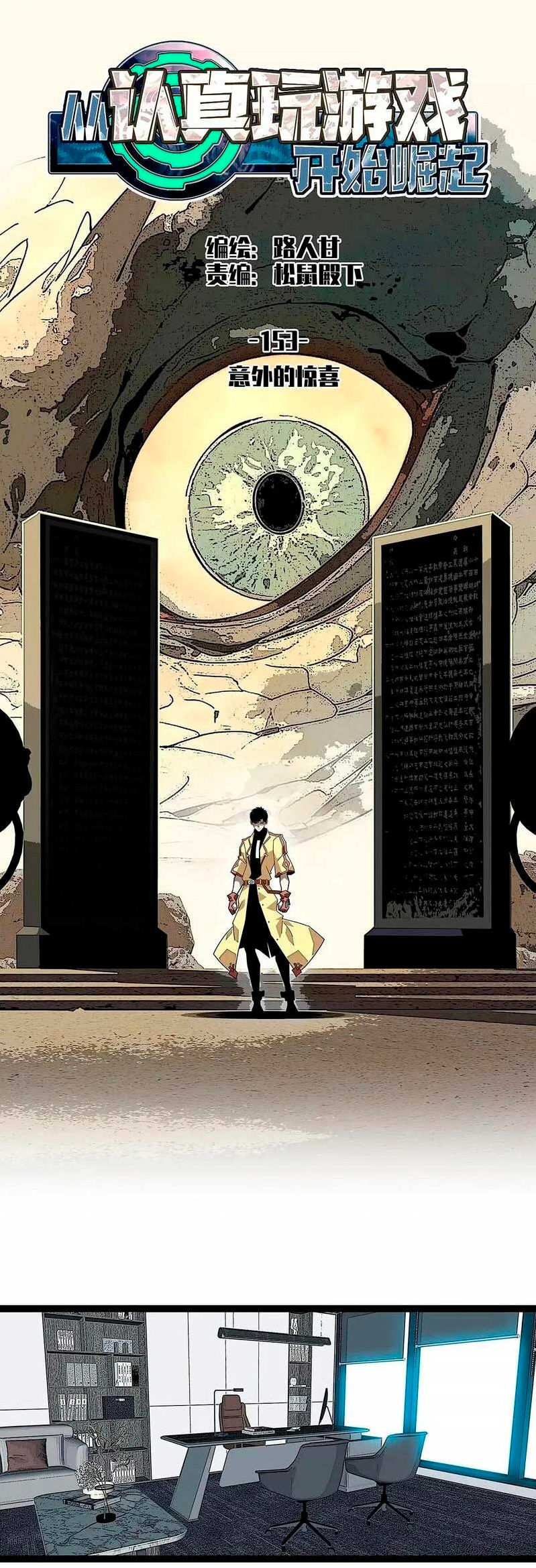 Read It All Starts with Playing Game Seriously ES Manga Online