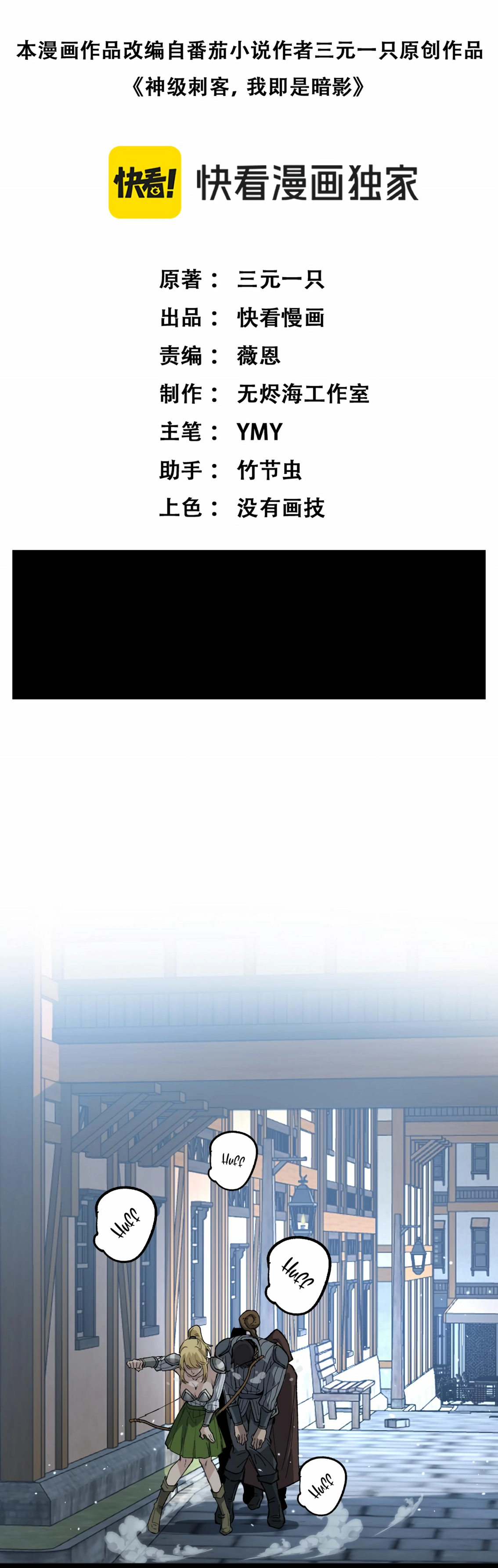 Read God level Assassin I’m the Shadow FR Manga Online