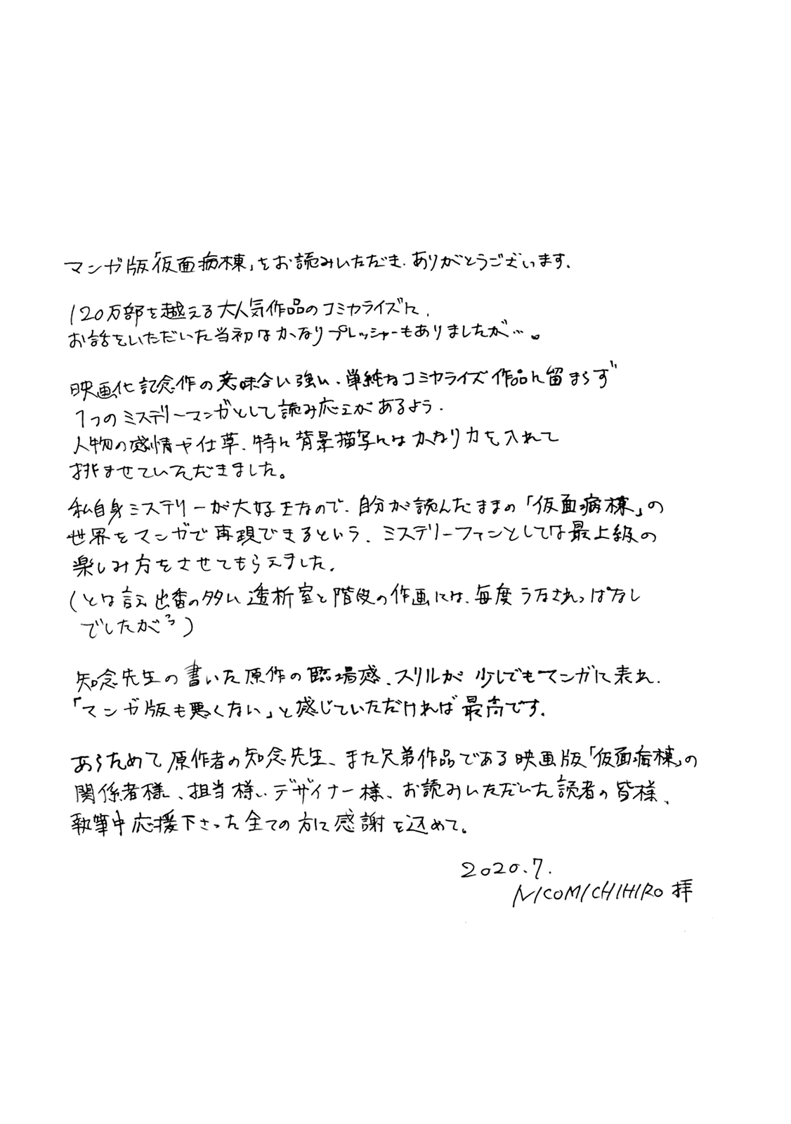 Read Kamen Byôtô FR Manga Online