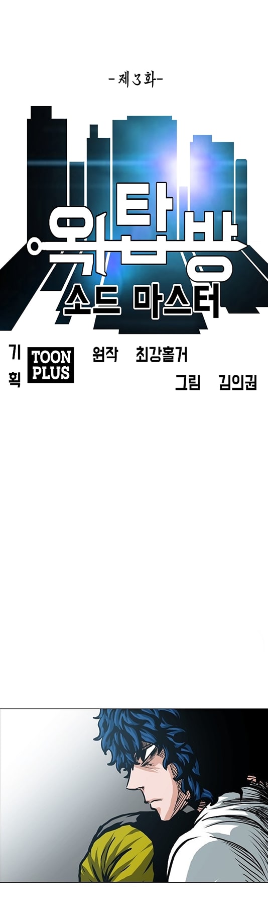 Read Rooftop Sword Master FR Manga Online