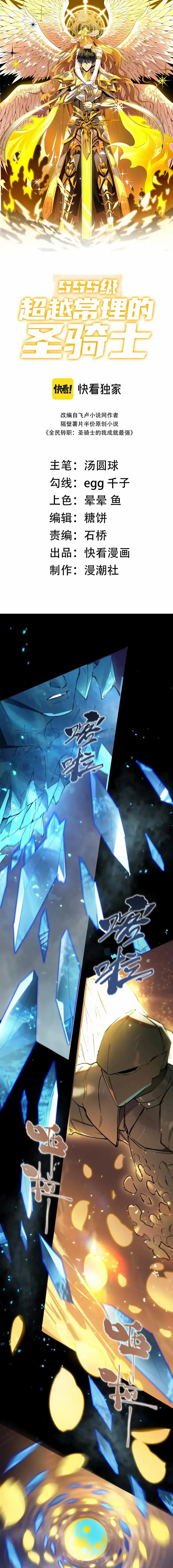 Read SSS Grade Saint Knight FR Manga Online