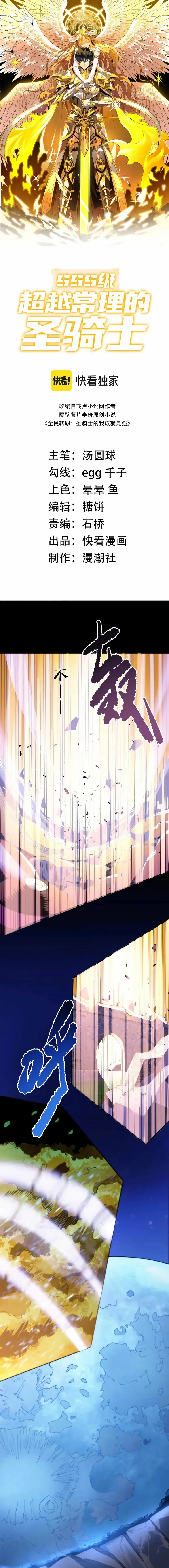 Read SSS Grade Saint Knight FR Manga Online