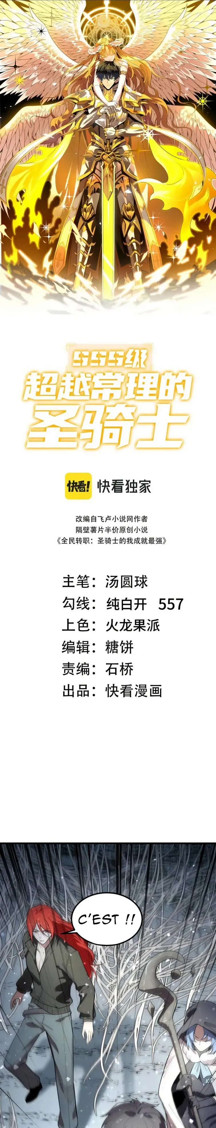 Read SSS Grade Saint Knight FR Manga Online