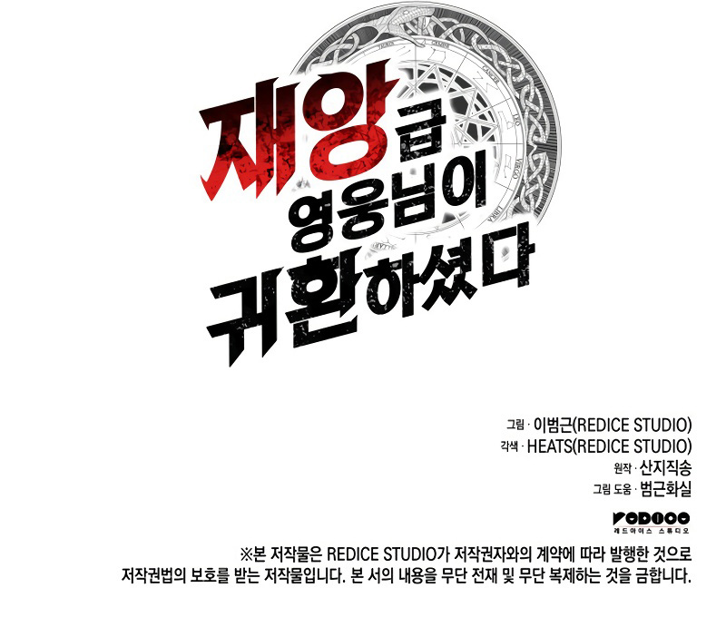 Read The Return of the Disaster-Class Hero FR Manga Online