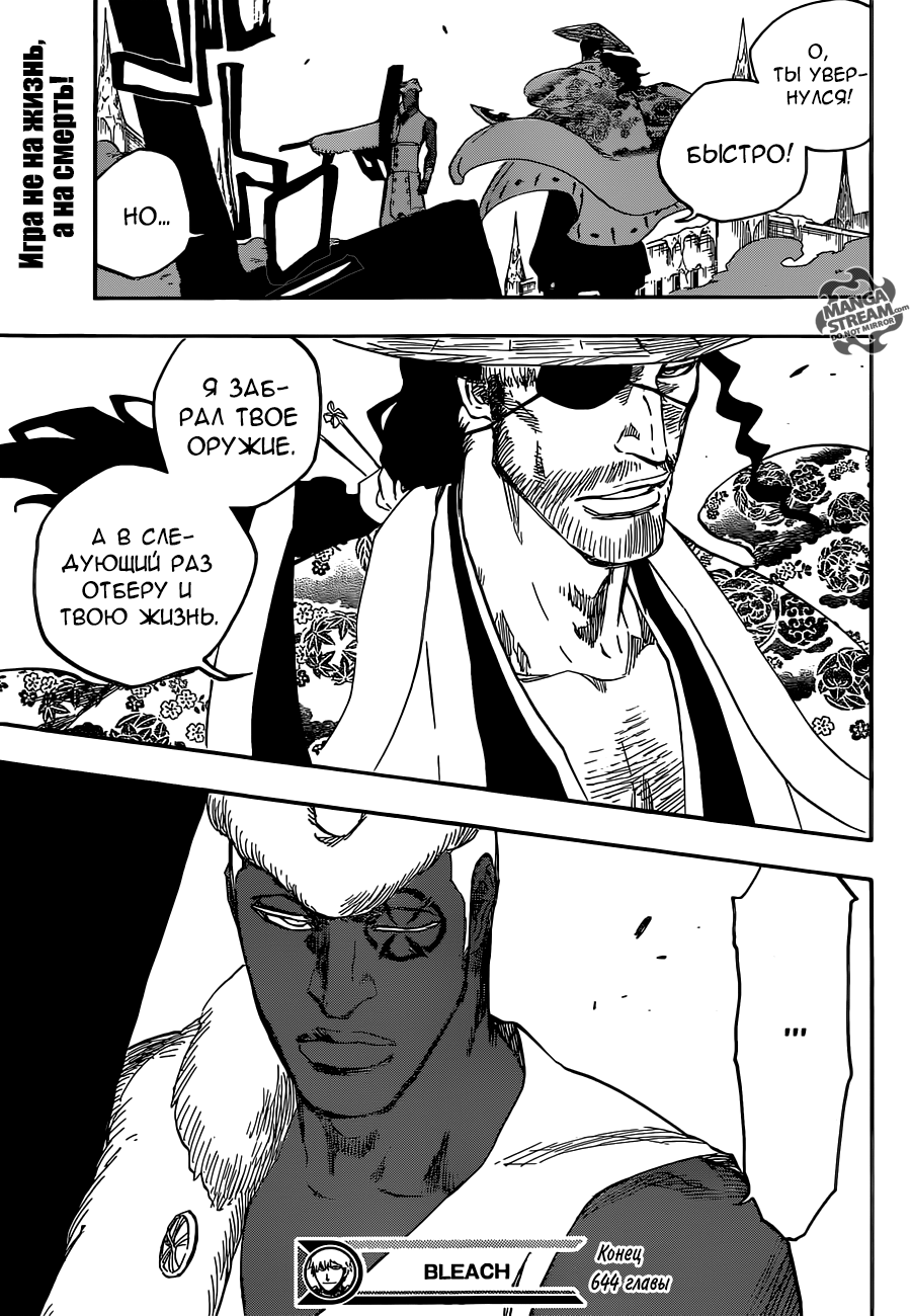 Read Bleach RU Manga Online