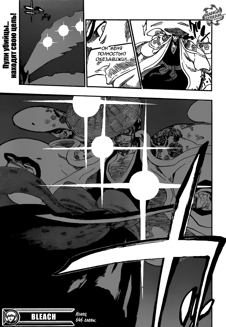 Read Bleach RU Manga Online