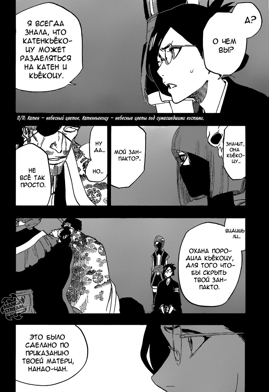 Read Bleach RU Manga Online