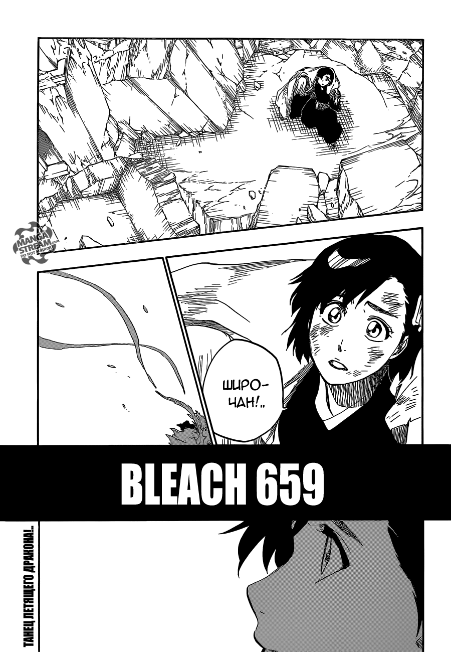 Read Bleach RU Manga Online