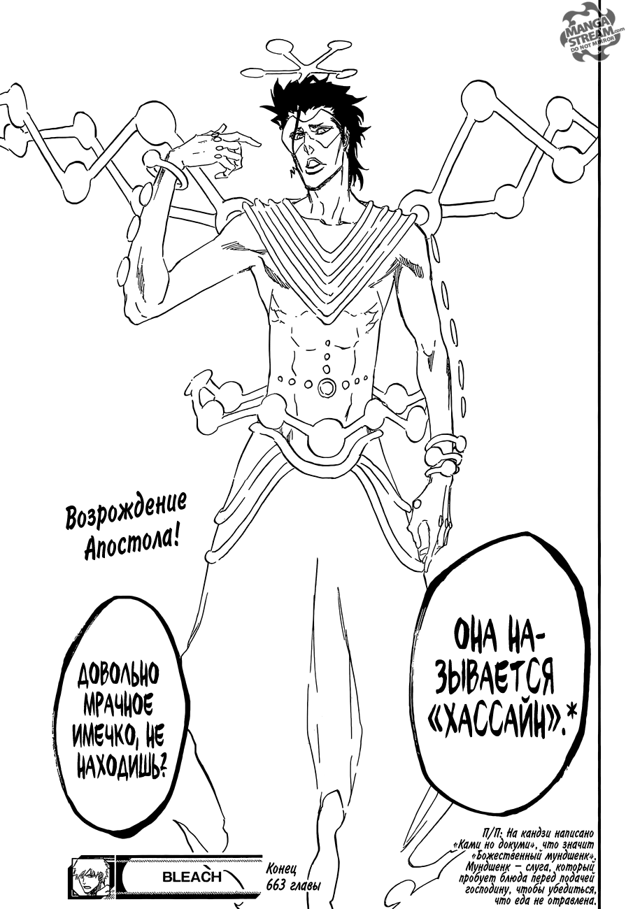 Read Bleach RU Manga Online