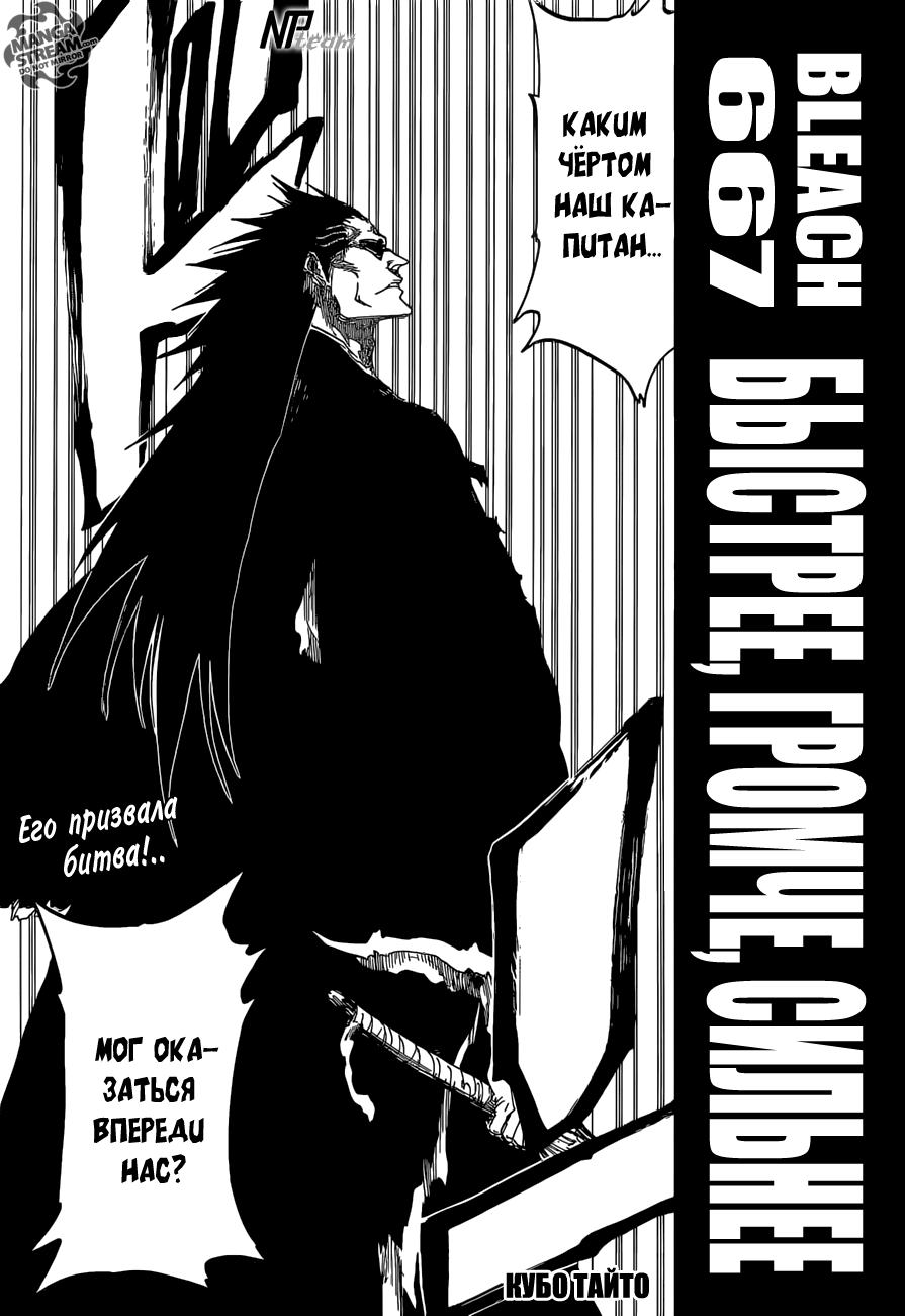 Read Bleach RU Manga Online