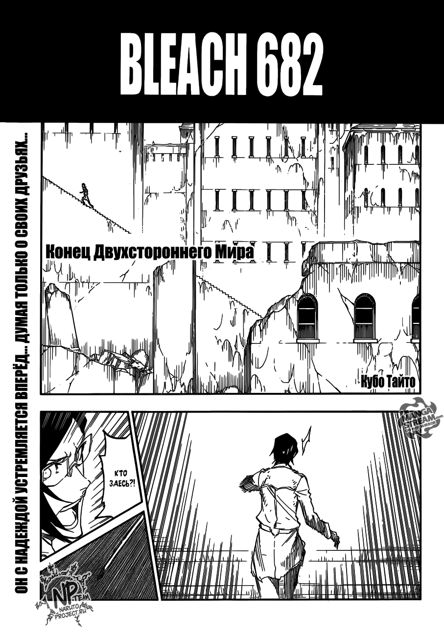 Read Bleach RU Manga Online