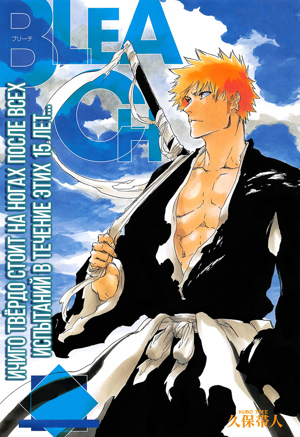 Read Bleach RU Manga Online
